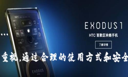   BitP钱包安全性分析与使用指南 / 
 guanjianci 比特币, 钱包安全, 数字货币, 加密货币 /guanjianci 

随着数字货币的迅速发展，越来越多的人开始关注如何存储和管理他们的加密资产。在众多数字货币钱包中，BitP钱包凭借其便捷的操作和多功能的特性而受到用户的青睐。然而，随之而来的问题是：BitP钱包的安全性如何？在本文中，我们将深入探讨BitP钱包的安全性，以及其功能和使用技巧，帮助用户更好地使用该钱包。

BitP钱包的基本概念
首先，我们需要了解BitP钱包的基本概念。BitP钱包是一种数字货币钱包，允许用户存储、接收和发送比特币等加密货币。与传统银行账户不同，数字货币钱包不依赖于中心化的金融机构，而是基于区块链技术，使用户能够掌控自己的资产。

BitP钱包的工作原理
BitP钱包的工作原理与其他数字钱包类似。它使用公钥和私钥的加密技术来增强安全性。用户的比特币存储在区块链上，而不是钱包本身。钱包中保存的是与区块链交互的地址信息。当用户发送比特币时，钱包会使用私钥对交易进行签名，确保只有钱包的持有者才能发起交易。

BitP钱包的安全性分析
在谈论BitP钱包的安全性时，有几个关键因素需要考虑，包括私钥管理、钱包的技术架构、以及用户行为等。

h4私钥管理/h4
在数字货币钱包中，私钥是安全的核心。由于BitP钱包使用的是非托管模式，用户需要自己妥善保管私钥。丢失私钥可能导致资产的永久丧失。因此，建议用户使用硬件钱包或者在安全的地方备份私钥。

h4加密技术的应用/h4
BitP钱包采用了高级别的加密技术，确保用户信息和交易数据的安全。通过多重验证机制，用户在进行重要操作时需要进行身份验证，进一步增强安全性。

h4钱包的技术架构/h4
BitP钱包采用了去中心化的网络架构，降低了单点故障的风险。这意味着即使部分节点受到攻击，整个网络依然可以正常运作。同时，分布式存储也可以增强用户的安全性。

h4用户行为的重要性/h4
数字货币的安全性不仅依赖于软件和技术，用户的行为同样至关重要。用户应谨慎对待钓鱼攻击，不轻易点击不明链接，定期更新密码，并启用双重认证等安全措施。

BitP钱包的优缺点
在使用BitP钱包之前，了解其优缺点是很有必要的。

h4优点/h4
1. 简单易用：BitP钱包界面友好，适合各类用户。
2. 多功能性：支持多种加密货币，用户可以轻松进行交易。
3. 高安全性：因其采用了多层加密和去中心化技术，增强了安全性。

h4缺点/h4
1. 需要用户自行管理私钥：如前所述，这意味着用户有责任保障其安全。 
2. 技术门槛：虽然BitP钱包很友好，但对于完全不懂数字货币的初学者来说可能仍存在一定的操作障碍。
3. 网络依赖：作为一款数字钱包，BitP钱包需要稳定的网络连接才能正常使用。

如何安全使用BitP钱包
为了确保你在使用BitP钱包时能够最大限度地保护你的资产，以下是一些建议：

h41. 备份私钥/h4
一定要妥善备份你的私钥，最好将其存储在离线的地方，以防止网络攻击。

h42. 启用双重验证/h4
无论在何时进行交易，都要启用双重身份验证，增加账户的安全性。

h43. 关注网络安全/h4
确保你使用的网络连接是安全的，避免在公共Wi-Fi环境下进行重要交易。

h44. 定期更新密码和软件/h4
定期更新你的密码和BitP钱包软件，以防止安全漏洞被利用。

相关问题分析

1. BitP钱包用户如何最佳保障资产安全？
为了保障资产的安全，用户应采取以下几种措施：...

2. BitP钱包与其他钱包的区别是什么？
在市场上有许多种数字钱包，BitP钱包和其他钱包相比，主要在于其功能、支持的币种、用户体验等方面存在差异，我们将详细分析这些区别。...

3. 如果BitP钱包出现安全漏洞，我该怎么办？
在极端情况下，如果BitP钱包发生安全漏洞，用户应该立即采取措施，冻结账户，通知客服，并定期检查账户和交易记录。...

4. BitP钱包的用户评价如何？
从用户的反馈来分析BitP钱包的使用体验，很多用户赞赏其友好的界面和便捷的操作，但也有用户提出一些改进建议。我们将具体列举这些反馈。...

结尾总结：在金融资产管理中，选择安全且易于使用的数字钱包是至关重要的。BitP钱包在提供多种功能的同时，也对用户的资产安全给与了高度重视，通过合理的使用方式和安全措施，用户可以放心地利用这一工具进行比特币等加密货币的存储和交易。