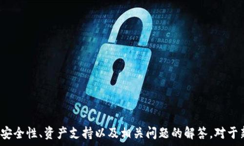   
  TP钱包充值OKB的完整指南：轻松实现数字货币管理/  

关键词：  
 guanjianci TP钱包, OKB充值, 数字货币, 区块链技术/ guanjianci 

---

## TP钱包充值OKB的完整指南：轻松实现数字货币管理

随着区块链技术的发展，数字货币的使用逐渐被大众接受。尤其是OKB作为OKEx交易所发行的原生代币，因其多样化的用途，越来越受到投资者的青睐。然而，对于许多新手用户来说，如何在TP钱包中充值OKB可能还存在一些疑惑。本文将为您详细介绍如何在TP钱包中进行OKB充值的步骤及相关注意事项，并解答相关问题。

### 什么是TP钱包？

TP钱包（TokenPocket钱包）是一款基于区块链技术的数字货币钱包。它不仅支持多种主流的区块链资产，还提供了便捷的管理功能和安全的存储环境。用户可以通过TP钱包随时随地管理自己的数字资产，并进行交易、充值、提现等操作。TP钱包的多链支持特性，能够为不同的用户提供更加个性化的服务。

另一方面，TP钱包还具备去中心化的特点，使得用户的私钥始终掌握在用户自己手中，保障了用户的资产安全。此外，TP钱包还提供了丰富的功能，包括DApp浏览、DeFi投资等，是用户进行数字资产投资与管理的理想工具。

### 如何在TP钱包中充值OKB？

在TP钱包中充值OKB的过程其实并不复杂，用户只需要跟随以下步骤即可顺利完成充值。

#### 第一步：下载并安装TP钱包

首先，用户需通过官方渠道下载TP钱包，并进行安装。TP钱包支持安卓和iOS系统，因此，请在相应的应用商店中搜索并下载。

#### 第二步：创建或导入钱包

安装完成后，打开TP钱包，用户可以选择创建新钱包或导入已有钱包。如果是新用户，需要选择创建钱包并设置密码，一定要确保密码的复杂性以保护资产安全。如果已拥有其他钱包，则可以选择导入已有钱包，通过助记词或私钥方式导入。

#### 第三步：选择OKB资产

进入钱包后，点击“资产”选项，在资产列表中找到“OKB”。如果没有显示OKB，可以通过搜索功能添加OKB资产。确保你已成功添加OKB资产后，才能进行后续的充值操作。

#### 第四步：获取充值地址

点击OKB资产后，选择“充值”选项。此时TP钱包会生成一个独特的OKB充值地址。用户需确保复制并牢记这个地址，以免在后续步骤中出现错误。

#### 第五步：将OKB转入充值地址

在完成上述步骤后，用户需要使用自己所拥有的OKB，如在交易所中购买的OKB，通过转账的方式将其充值到TP钱包中的OKB地址中。在进行转账前，请再次核对地址的正确性，确保无误。

#### 第六步：确认充值

成功发起转账后，用户可以在TP钱包内选择“资产”查看OKB余额的变化。通常，充值需要一定的时间进行网络确认，到账时间会因网络拥堵情况而异。在充值完成后，用户便可通过TP钱包随时管理自己的OKB资产。

## 常见问题解答

在进行TP钱包充值OKB的过程中，用户可能会遇到一些常见的问题，以下是几个相关问题的详细解答：

### 问题1：TP钱包安全吗？

#### 安全性分析

TP钱包被设计为去中心化的钱包，用户的私钥掌握在用户自己手中，降低了被盗风险。相较于中心化交换平台，去中心化的钱包在安全性上更具优势。但用户仍需注意一些安全措施，比如定期更新钱包密码、开启双重认证等。此外，用户在网络环境不安全时，尽量避免使用TP钱包。

#### 防范措施

1. **备份助记词和私钥**：助记词是恢复钱包最重要的信息，务必妥善保存，切勿透露给他人。  
2. **避免公共Wi-Fi**：在进行交易和管理资产时，尽量选择安全的网络，避免使用公共Wi-Fi。  
3. **保持软件更新**：请定期检查TP钱包的版本，并保持更新，确保使用最新的安全技术。

### 问题2：我不能在TP钱包内找到OKB资产，该怎么办？

#### 解决方案

如果在TP钱包中找不到OKB资产，可能有如下原因：  
1. **尚未添加OKB资产**：根据前述内容，用户需手动添加OKB资产。通过“资产”页面的搜索框，找到OKB并添加。  
2. **网络问题**：保持网络连接良好，若网络不稳定，可能会影响资产显示。  
3. **钱包版本问题**：确保使用的是TP钱包最新版本，有时旧版本可能不支持某些资产显示。

### 问题3：如何判断OKB充值是否成功？

#### 判断依据

充值是否成功可以通过以下方式判断：  
1. **查看交易记录**：在TP钱包中，用户可查看交易记录，确认资金是否成功进账。  
2. **查找区块信息**：可以使用区块浏览器，通过输入充值交易的哈希值，确认充值是否已完成。  
3. **等待时间**：充值操作需要时间进行网络确认，如果一段时间内仍未到账，可耐心等待或联系支持。

### 问题4：TP钱包支持哪些其他数字资产？

#### 资产支持情况

TP钱包不仅支持OKB，还支持众多主流的数字资产，包括但不限于：  
1. **比特币（BTC）**：作为市值最大、历史最悠久的加密货币，TP钱包为用户提供了安全的比特币存储服务。  
2. **以太坊（ETH）**：ETH作为智能合约平台的重要引领者，TP钱包也为其提供了相关支持。  
3. **稳定币（如USDT）**：稳定币用于减少市场波动，TP钱包同样支持多种稳定币的存储与交易。  
4. **其他主流代币（如ADA、DOT等）**：用户还可以通过TP钱包管理其他多种主流代币，提高资产布局的多样性。

### 结论

TP钱包为用户提供了便捷、安全的数字货币管理方式。在充值OKB的过程中，用户只需按照步骤进行操作，便能顺利完成充值。同时，我们也了解到安全性、资产支持以及相关问题的解答，对于新手用户来说，增加了对于TP钱包的信任度和使用的信心。希望本文能为您的数字资产管理之旅提供帮助，让您能够轻松掌握区块链技术的使用！