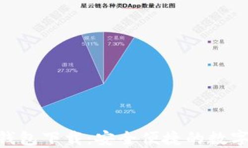 
USDT-TRC20钱包下载：安全便捷的数字资产管理工具