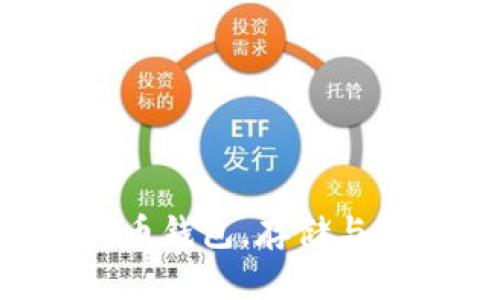 如何快速安装狗狗币钱包，存储与管理你的DOGE资产