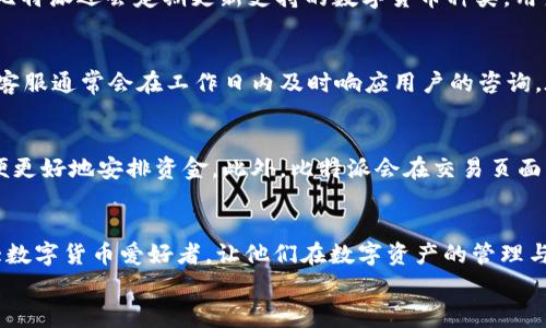
  比特派app下载苹果手机版的完整指南和常见问题解答 / 
 guanjianci 比特派, 比特派app下载, 苹果手机版安装, 数字钱包 /guanjianci 

简介
在数字货币快速发展的今天，越来越多的人开始关注和使用各种数字货币钱包。其中，比特派作为一款功能丰富且用户体验良好的数字钱包应用，受到了众多用户的青睐。在本篇文章中，我们将详尽介绍比特派的苹果手机版的下载与安装流程，并解答一些常见问题，以帮助用户更好地使用这一应用。

比特派app的概述
比特派是一款专为数字货币爱好者设计的钱包应用，支持多种主流数字货币的存储、交易和管理。其用户界面友好直观，功能齐全，能够满足用户在数字货币领域的各种需求。比特派的安全性也得到了广泛认可，具备多重安全防护措施，可以有效保护用户的资产安全。此外，比特派还提供了便捷的资产管理功能，让用户能够轻松跟踪和管理自己的数字资产。

苹果手机版比特派的下载与安装步骤
接下来，我们将详细介绍怎样在苹果设备上下载及安装比特派应用。

h41. 打开App Store/h4
首先，您需要在苹果设备上找到“App Store”图标并点击打开。

h42. 搜索比特派/h4
在App Store的搜索框中输入“比特派”，然后点击搜索图标。您将看到与您的关键词相关的应用列表。

h43. 选择正确的应用/h4
在搜索结果中，找到比特派应用并点击进入应用详情页面。在这里，您可以查看应用的评分、评论和更多信息，以确保您下载的是官方版本。

h44. 点击下载/h4
在应用页面上，点击“获取”按钮（如需，验证您的身份），应用将开始下载并自动安装到您的设备上。

h45. 打开应用/h4
下载完成后，在主屏幕上找到比特派图标，点击打开应用，您将进入注册或登录页面。

如何注册比特派账号
首次使用比特派时，您需要注册一个账户。接下来是注册的简单步骤：

h41. 输入手机号码/h4
在比特派app的主页面，选择“注册”选项，然后输入您的手机号码。在确保号码无误后点击“获取验证码”。

h42. 输入验证码/h4
您将收到一条包含验证码的短信，输入该验证码并点击确认。

h43. 设置密码/h4
完成验证后，您需要设置一个强密码，以保护您的账户安全。确保密码包含大小写字母、数字及特殊字符，并不容易被猜到。

h44. 同意服务条款/h4
在设置密码后，您需要阅读并同意相关服务条款和政策，最后提交注册信息。

常见问题解答

h41. 比特派的安全性如何？/h4
比特派作为一款知名的数字货币钱包，其安全性得到了业界的广泛认可。它采用了多重安全措施来保障用户的资产安全。在钱包中，用户的私钥会保留在用户的设备上，而不是存储在服务器上，这样可以更好地保护用户资产。此外，比特派还通过高级加密技术来保障用户交易的安全，定期进行系统更新以防止潜在的安全威胁。用户也可以设置双重认证进一步提高安全性，确保只有授权用户才能访问账户。

h42. 比特派支持哪些数字货币？/h4
比特派支持多种主流数字货币的管理与交易，包括比特币（BTC）、以太坊（ETH）、瑞波币（XRP）、莱特币（LTC）等。用户可以通过该应用轻松进行资产的转换、交易，以及查看实时行情。比特派还会定期更新支持的数字货币种类，用户可以关注官方的公告，以获取最新信息。

h43. 如果我在使用比特派过程中遇到问题该怎么办？/h4
如果您在使用比特派的过程中遇到任何问题，首先可以查阅应用内的帮助中心，通常会有常见问题的解答。此外，用户也可以通过比特派的官方社交媒体或客服渠道寻求帮助。官方客服通常会在工作日内及时响应用户的咨询。在此过程中，请确保您提供准确的账户信息和问题描述，以帮助客服更快地解决您的问题。

h44. 比特派的交易费用是怎样的？/h4
比特派在进行交易时通常会收取一定的手续费。手续费的具体数额会根据不同的数字货币类型、网络拥堵情况等因素而有所不同。建议用户在进行交易前查看当前的手续费率，以便更好地安排资金。此外，比特派会在交易页面清晰地显示手续费信息，以帮助用户做出决策。

总结
比特派作为一款功能丰富的数字钱包，提供了安全、便捷的数字货币管理服务。通过以上的指导，用户可以顺利下载、安装并使用比特派的苹果手机版。希望这篇文章能够帮助到广大数字货币爱好者，让他们在数字资产的管理与交易中获得更好的体验。
```
此模板为比特派软件下载与安装的全面指南，涵盖了安装流程和常见问题，同时保持友好的结构。