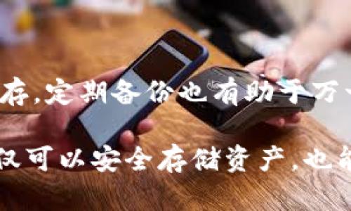 全面解析以太坊钱包：类型、功能与使用指南
keywords以太坊钱包, 加密货币钱包, 钱包类型, 加密资产安全/keywords

在数字货币和区块链技术的世界里，以太坊钱包是一个至关重要的工具，它不仅是用户管理以太坊（ETH）和其他基于以太坊的代币（如ERC-20代币）的地方，更是用户安全存储和进行交易的关键。本文将全面解析以太坊钱包，包括它的类型、功能、使用方法以及在管理加密资产时应注意的事项。

一、以太坊钱包的基础知识

以太坊钱包是用来存储、发送、接收以太坊及其代币的数字工具。与传统的钱包不同，以太坊钱包不存储实际的以太坊货币，而是存储与以太坊网络交互所需的私钥和公钥。当用户进行交易时，钱包会通过这些密钥来进行身份验证。

以太坊钱包的实现很简单，用户只需创建一个钱包地址，这个地址就像传统银行账户的号码。而钱包的私钥则类似于用户的密码，只有掌握了私钥，用户才能控制与之对应的钱包资产。因此，保护好私钥是使用以太坊钱包的重中之重。

二、以太坊钱包的类型

以太坊钱包主要分为三大类：热钱包、冷钱包和纸钱包。每种钱包都有其独特的特点和适用场景。

h41. 热钱包/h4

热钱包是指那些始终连接到互联网的钱包，通常更方便易用，适合频繁交易的用户。热钱包可以是移动应用、桌面应用或在线钱包，用户通过这些平台可以快速发送和接收以太坊及其代币。

虽然热钱包交易方便，但由于它们始终在线，存在被黑客攻击的风险。因此，对于存储大量资产，热钱包的安全性并不高，适合用于小额资金或增加交易频率的用户。

h42. 冷钱包/h4

冷钱包与热钱包相对，是指不与互联网直接连接的钱包，代表着一种更安全的存储方式。冷钱包可以是硬件设备，也可以是嵌入式存储设备。用户可以将私钥储存在这些设备中，以降低被攻击的风险。

虽然冷钱包安全性高，但操作相对繁琐，适合那些希望长期保存加密资产的用户。总的来说，持有较大金额的以太坊时，使用冷钱包是比较明智的选择。

h43. 纸钱包/h4

纸钱包是一种最原始的存储方式，它是纸上打印出的公钥和私钥。用户可以将纸钱包保存在安全的地方，例如保险箱中。这种方式的好处在于不受网络攻击的威胁

不过，纸钱包的风险在于丢失或损毁。如果用户不小心丢失了纸钱包，所有资金都将无法恢复，因此，管理纸钱包的安全性非常重要。

三、以太坊钱包的功能

以太坊钱包不仅可以用来存储资产，还具备多种功能，其中包括但不限于：

h41. 发送和接收以太坊及其代币/h4

以太坊钱包的基本功能是允许用户发送和接收以太坊及其基于以太坊网络的代币（如USDT、LINK等）。用户只需输入接收方的以太坊地址和交易金额即可完成操作。

h42. 管理交易历史/h4

以太坊钱包可以记录交易历史，用户可以随时查看自己过去的转账和收款状态。这有助于用户了解自己的资产流动情况，提升资金管理能力。

h43. 与DApp的交互/h4

以太坊钱包可以与多种去中心化应用（DApp）进行交互，用户可以直接通过钱包参与 DeFi（去中心化金融）、NFT（非同质化代币）等领域的投资或使用。这使得以太坊钱包成为了许多区块链活动的入口。

h44. 安全性设置/h4

现代的以太坊钱包往往具备多重安全性设置，例如双重验证、密码保护、以及指纹识别等功能，来加强账户的安全性。这些功能保障了用户的加密资产在不当情况下难以被盗取。

四、以太坊钱包的使用指南

使用以太坊钱包相对简单，但为了安全起见，用户在使用时仍需遵循以下步骤：

h41. 选择合适的钱包/h4

用户应根据自己的需求选择合适的钱包类型。如果需要频繁交易，可以考虑热钱包；如需长期保存或存储较大金额的资产，则可选择冷钱包或纸钱包。

h42. 创建钱包账户/h4

大部分以太坊钱包的创建过程都相对简单，用户只需输入相关信息，并保存生成的私钥和助记词。确保私钥和助记词的安全和隐秘是至关重要的。

h43. 进行充值/h4

用户可以通过交易所或其他钱包向其以太坊钱包地址转账，以充实钱包内资产。充值时，务必核实地址的准确性，以免转账到错误地址。

h44. 发送交易/h4

用户在进行交易时，只需输入接收方地址和金额即可完成转账。建议用户在进行大额交易时，先尝试小额转账测试，以保证操作无误。

五、以太坊钱包的安全注意事项

在使用以太坊钱包过程中，安全性是用户最高关注的问题。以下是一些安全注意事项：

h41. 不分享私钥与助记词/h4

用户绝对不应与任何人分享其私钥和助记词，这些信息一旦泄露，钱包内的资产将面临被盗的风险。

h42. 开启双重验证/h4

如果钱包服务提供双重验证功能，用户应积极启用此功能，以增加账户的安全性。

h43. 定期更新钱包软件/h4

为了防范潜在的安全风险，用户需要定期更新钱包软件，确保使用的是最新的安全补丁。

h44. 使用知名的钱包服务/h4

用户在选择钱包提供商时应尽量选用知名品牌，避免使用不知名或没有良好评价的钱包服务，以降低遭遇欺诈的风险。

可能相关问题

h41. 以太坊钱包如何保证资金安全？/h4

以太坊钱包通过多种技术手段和安全策略来保证用户资金安全，例如采用加密技术，护肤密钥和公钥，并通过双重验证或生物识别增加安全性。此外，用户应选择冷钱包或硬件钱包 进行长期存储。

冷钱包和硬件钱包提供离线存储，降低了被黑客攻击的概率。用户也应定期备份钱包，确保数据不丢失。每个用户都应重视保护个人隐私，防止信息泄露。

h42. 如何选择合适的以太坊钱包？/h4

选择合适的以太坊钱包取决于用户的需求和使用习惯。通常来说，热钱包适合频繁交易，而冷钱包则适合长期保存资产。在选择时，用户还应考虑钱包的安全性、用户体验、支持状态等因素。

h43. 如何恢复丢失的钱包？/h4

大多数以太坊钱包提供助记词恢复功能，如果用户丢失了钱包，可以使用助记词恢复钱包，但必须妥善保管助记词。如果用户同时丢失了私钥和助记词，恢复钱包将非常困难，用户可能会面临丢失资产的风险。

h44. 如何进行以太坊钱包的备份？/h4

备份以太坊钱包的步骤通常包括导出私钥和助记词，并将其安全存储在可靠的地方。用户可以将其写在纸上或使用密码管理器进行保存。定期备份也有助于万一发生数据丢失时及时恢复。

以太坊钱包是参与区块链生态系统的重要工具，理解其工作原理及使用方式至关重要。通过合理选择、使用和维护以太坊钱包，用户不仅可以安全存储资产，也能更好地参与到去中心化经济中。