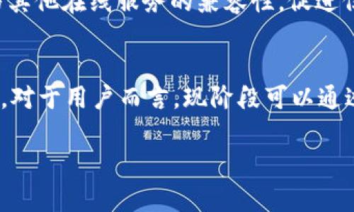 b特派的网页版登录功能
在数字化日益普及的今天，许多用户对于在线服务的需求不断增加，其中包括移动应用的网页版登录选项。b特派作为一款备受欢迎的应用，其用户希望能够通过网页访问其服务以便于在不同设备上管理和操作相关信息。
b特派是否提供网页版登录功能呢？可以肯定的是，目前b特派并没有专门的网页版登录。虽然一些用户可能希望在电脑上使用b特派，但现阶段主要的服务和功能还是集中在移动端应用上。这意味着如果用户想要使用b特派，必须通过手机或平板上的应用程序进行操作。

用户对网页版登录的需求
尽管b特派目前没有网页版登录，但为什么许多用户仍然希望拥有这个功能呢？首先，许多用户在工作中更习惯于使用计算机进行操作。在大屏幕上处理信息，可以更加高效和方便，例如，进行数据的查看、编辑和管理时，计算机的操作流畅性往往优于移动设备。
其次，网页版登录能够减少对不同设备间的切换，用户在一个平台上登录，可以实现多种功能的整合。例如，很多用户希望将b特派与其他办公软件相结合，而网页版的功能正好提供了一个开放的平台，使得这种整合成为可能。

b特派的移动应用优势
虽然没有网页版，但b特派的移动应用具有许多优点，使得用户在使用时能够感受到便捷和高效。首先，b特派的移动应用在功能设计上就是为了适应手机和触摸屏的操作，因此在使用方面更加直观和符合用户习惯。
其次，b特派的移动应用通常会从移动设备的各项硬件功能中受益，例如，推送通知、相机功能以及GPS定位等，这些功能使得用户能够在使用应用时享有更加丰富和个性化的体验。

未来的可能性
随着网络技术的发展和用户需求的演变，许多应用无疑会考虑开发网页版的选项。对于b特派而言，如果未来决定推出网页版登录，将会是一次重要的升级。网页版可以提供更广泛的用户访问渠道，吸引更多的用户加入使用。
另外，网页版登录可以方便用户在不同地点和设备上访问相同的数据和功能，提高工作效率。同时，网页版还可以增强与其他在线服务的兼容性，促进信息的分享和合作。

总结
总的来看，虽然b特派当前没有网页版登录功能，但这一决定可能在未来随着技术的发展和用户需求的变化而有所改变。对于用户而言，现阶段可以通过对b特派移动应用的有效使用来获得便利。希望未来的b特派能够在不断创新中，为用户提供更丰富的产品体验！

b特派, 网页版登录, 移动应用, 用户需求/guanjianci