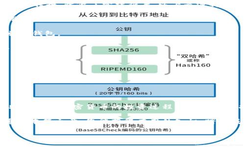 以下是关于TRX网页钱包的及关键词示例：

  适合TRON用户的TRX网页钱包全面指南/  
 guanjianci TRX钱包, TRON网页钱包, 加密货币钱包, 数字资产管理/ guanjianci 

## TRX网页钱包简介

 TRX（Tronix）是TRON区块链的原生加密货币，旨在为全球内容娱乐行业提供去中心化的解决方案。拥有TRX的用户需要一个安全、方便的方式来存储和管理他们的数字资产，这就引出了TRX网页钱包的概念。与传统的桌面钱包或移动钱包相比，网页钱包因其随时随地的可访问性和良好的用户体验而备受欢迎。

 在本篇文章中，我们将全面探讨TRX网页钱包的特点、优势以及如何安全地使用它。同时，您将了解有关TRX网页钱包的一些常见问题，以及我们为解决这些问题提供的详细解答。无论您是加密货币的新手还是有经验的投资者，希望本文能为您提供有价值的信息。

## TRX网页钱包的特点

### 1. 简便易用

 TRX网页钱包的最大优点之一是其易用性。用户只需通过浏览器访问网站即可创建新钱包或使用已有的钱包。这种便捷的登陆方式使得用户不需要下载冗长的应用或软件，直接在浏览器中管理自己的TRX资产。

### 2. 多平台支持

 TRX网页钱包通常支持多种设备，包括手机、平板和电脑。这意味着用户无论身在何处，只要有网络连接，便可随时随地访问他们的数字资产。这种多平台支持使得TRX网页钱包成为一种非常灵活的选择。

### 3. 安全性

 安全性是任何数字钱包的重要考虑因素。高质量的TRX网页钱包将采用多层次的安全措施，如SSL加密技术，以保护用户的数据不被黑客入侵。此外，许多钱包还允许用户启用双重认证（2FA），进一步增强安全性。

### 4. 内置交换功能

 对于经常交易的用户来说，许多TRX网页钱包都提供内置的资产交换功能，允许用户快速买入或卖出TRX。这种功能降低了用户在不同平台之间转移资产的复杂性，为资金的流动性提供了便利。

## 如何使用TRX网页钱包

### 创建钱包

 首先，您需要选择一个可靠的TRX网页钱包。很多钱包提供商允许你免费创建钱包。访问钱包网站后，您通常会看到“创建新钱包”或“注册”的选项。点击后，按照指示提供必要的信息，设置钱包密码，并保存钱包的助记词。助记词是您恢复钱包的关键，请确保将其保存在安全的地方。

### 存入TRX

 一旦钱包创建完成，您可以通过转账或购买的方式将TRX存入钱包。对于转账，您只需要获取您的钱包地址，并将TRX发送到该地址。如果选择购买，部分网页钱包提供了与加密货币交易所的集成，用户可以直接在钱包内购买TRX。

### 交易功能

 有了TRX钱包后，您可以随时交易。只需在钱包中输入交易的接收地址和金额，确认交易即可。请仔细检查交易信息，以防发送错误的金额或地址。

## 常见问题解析

### Q1: TRX网页钱包的安全吗？

TRX网页钱包的安全性分析

 在选择TRX网页钱包时，安全性无疑是首要考虑的因素之一。虽然网页钱包提供了极大的便利性，但它们也因易受网络攻击而受到质疑。为了确保安全，以下是一些应该考虑的安全措施：

1. **SSL加密**: 首先，确保您选择的钱包网站启用SSL加密。这将保护您的数据免受中间人攻击。
   
2. **双重认证**: 许多优质钱包提供双重认证功能，确保只有您可以访问您的钱包。启用此功能可以大大提高安全性。

3. **私钥管理**: 在一些网页钱包中，用户可以控制他们的私钥，而其他钱包则将密钥保存在其服务器上。选择能够让您控制私钥的钱包将提高安全性。

4. **定期更新**: 确保您使用的钱包定期进行安全更新，以抵御新型网络攻击。

5. **社区反馈**: 在选择钱包口碑时，可以参考用户的评价和社区的一致反馈。一些钱包因其安全漏洞而被曝光，避免选择这些钱包仍然是重要的。

 但无论钱包的安全措施如何，用户自己也需要强化自身的安全意识。比如，避免使用公共Wi-Fi进行交易，不随意点击不明链接。

### Q2: 如果我忘记钱包的助记词怎么办？

找回钱包助记词的方法

 助记词是您访问TRX网页钱包的关键。如果您忘记了助记词，找回钱包的过程可能会相当困难，甚至几乎是不可能的。这就是为什么推荐在创建钱包时将助记词妥善保存的重要原因。为此，这里有几个建议可以帮助您提升助记词的安全管理：

1. **纸质备份**: 为了避免因设备丢失或故障而导致数据丢失，可以将助记词写在纸上，并将其放置在一个安全的地方如保险箱里。

2. **电子备份**: 也可以考虑将助记词保存在一款安全的密码管理软件中。这种方式可以方便地存储和管理您的登录信息。

3. **不与他人分享**: 切断一切可能泄露助记词的渠道。不要与他人分享您的助记词，即便是看似安全的人。

4. **多重备份**: 使用多种备份形式（如纸质和电子），增加助记词丢失的几率。确保在不同的位置存放备份，以确保数据的安全。

 如果您已经遗失了助记词，并且未备份相关数据，您将无法找回您的TRX资产。这再一次强调了保持助记词安全的重要性。

### Q3: 如何选择合适的TRX网页钱包？

选择TRX网页钱包的指南

 在选择合适的TRX网页钱包时，有几个重要因素需要考虑，以确保您能找到最适合自己的那一个：

1. **安全性**: 选择具备良好安全记录的钱包。可以查看用户评价和使用者的反馈，以了解钱包的安全性。

2. **用户体验**: 钱包的界面和使用流程都至关重要。一款直观且友好的用户界面将大大提高您使用钱包的体验。

3. **功能性**: 您需要考虑钱包是否支持您所需的功能。例如，是否提供内置的交易功能、资产交换等。

4. **客户支持**: 在遇到问题时，钱包提供商的响应速度和服务质量也相当重要。选择一个可以提供良好的客户支持的钱包。

5. **社区反馈**: 用户社区的反馈能为选择钱包提供宝贵的参考。一个受欢迎的钱包往往会在社区中赢得更多的信任。

 总而言之，选择TRX网页钱包不应仅仅依赖于外观，更应该关注其安全性、功能性及客户支持等多个方面，以确保您的数字资产得到良好管理。

### Q4: TRX网页钱包能否用于其他加密货币？

TRX网页钱包与其他加密货币的兼容性

 大多数TRX网页钱包专为TRX设计，但也有一些多功能的钱包支持其他加密货币。这种多币种支持的便利性使得用户无需在不同的钱包间转换，降低了管理难度。以下是选择多币种钱包时应考虑的几个要素：

1. **钱包的兼容币种**: 在选择支持TRX的同时，也要确认钱包是否支持您感兴趣的其他加密货币。这一点在您投资多种数字资产时尤为重要。

2. **安全性**: 多币种钱包的设计可能会使其安全性面临更多挑战，因此务必选择那些在多币种支持上表现出色且具备良好安全措施的钱包。

3. **操作界面**: 由于多币种钱包涉及的资产较多，操作界面通常会更为复杂。选择一个设计直观的多币种钱包将会使资产管理变得更加便捷。

4. **费用结构**: 一些多币种钱包在交易费用上可能会比单一币种钱包更高，了解其费用结构能帮助您合理规划投资。

 综上所述，虽然TRX网页钱包主要针对TRX设计，但也可以找到一些支持多种加密货币的选择，确保您的资产管理更加高效。

## 结论

 TRX网页钱包为用户提供了一种便捷、安全的方式来管理和交易他们的数字资产。了解各种钱包的特点、优势以及安全使用策略，将有助于您在加密货币的投资过程中更好地保护您的资产。同时，了解相关的常见问题和解决方法，将使您在使用TRX网页钱包时更加得心应手。

 不论您是初入加密货币世界的新人，还是经验丰富的投资者，找到适合您的TRX网页钱包都是保护和增值您的数字资产的关键。希望通过本篇文章，您能获得有用的知识，踏上成功的加密货币之旅。

请注意，本文长度为示例，实际写作时可根据需求适当调整和扩展。