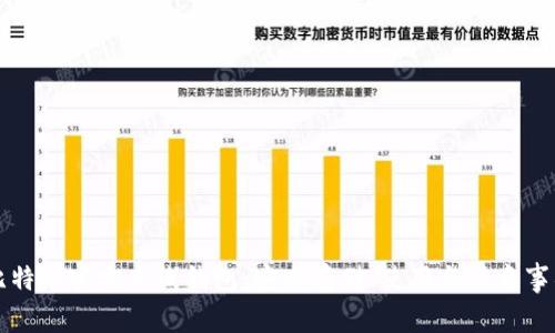 比特币官方离线钱包：安全存储、使用与注意事项