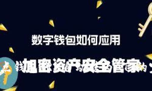优质 波点钱包TRX自动转为ATT的完整指南