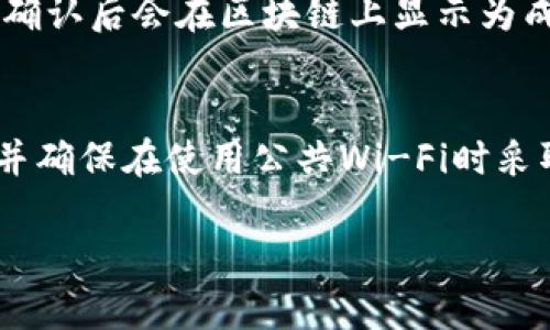   以太坊钱包能否退出？全面解析与实用指南 / 

 guanjianci 以太坊钱包, 钱包退出, 数字货币, 钱包安全 /guanjianci 

以太坊（Ethereum）作为目前最受欢迎的区块链平台之一，凭借其智能合约和去中心化应用（DApps）的强大功能，已经吸引了大量用户。随着以太坊生态系统的发展，越来越多的人开始使用以太坊钱包来存储和管理他们的数字资产。尽管以太坊钱包的使用十分广泛，但许多人仍然对钱包的安全性和使用经验有疑问，尤其是关于「以太坊钱包能否退出」的问题。在本文中，我们将深入探讨这个主题，并提供一份全面的实用指南。

一、以太坊钱包的定义和功能
在探讨以太坊钱包能否退出之前，我们有必要首先了解什么是以太坊钱包。以太坊钱包是用于存储、发送和接收以太坊及其代币（例如ERC20代币）的软件或硬件工具。根据其存储方式，通常可分为热钱包和冷钱包两大类：
ul
    listrong热钱包：/strong热钱包是指连接到互联网的以太坊钱包，方便用户随时进行交易和对账户进行管理。例子包括MetaMask、Trust Wallet等。/li
    listrong冷钱包：/strong冷钱包是指不直接连接到互联网的以太坊钱包，通常被认为更安全。常见的冷钱包有硬件钱包（如Ledger、Trezor）和纸钱包。/li
/ul
此外，以太坊钱包的主要功能包括：
ul
    li存储以太坊及其代币。/li
    li发送和接收以太坊及其代币。/li
    li查看交易记录和账户余额。/li
    li与智能合约和去中心化应用进行交互。/li
/ul

二、以太坊钱包的安全性
安全性是以太坊钱包用户最关心的问题之一。尽管以太坊及其钱包本身使用了强大的加密技术，但钱包的安全性最终也取决于用户的行为。其中，保护私钥是确保资金安全的关键。私钥是进入钱包的唯一钥匙，任何拥有私钥的人都有权管理该钱包的资产。
以下是一些确保以太坊钱包安全的常见做法：
ul
    listrong使用强密码：/strong为钱包设定复杂的密码，并定期更改。/li
    listrong启用双重验证：/strong某些钱包支持双重验证，增加额外的安全层。/li
    listrong备份私钥：/strong定期备份钱包的恢复种子或私钥，并安全存储在离线环境中。/li
    listrong避免公共Wi-Fi：/strong尽量避免在不安全的网络环境中进行交易。/li
/ul

三、以太坊钱包的退出方式
现在，回到核心问题「以太坊钱包能否退出？」在这里，所提到的“退出”可以理解为用户想要撤回或注销钱包账户。实际上，基于以太坊的去中心化特性，用户并不需要正式地“退出”钱包账户。以下是几种常见的用户退出方式：

h41. 转移资产/h4
用户可以选择将以太坊及其他数字资产转移至其他钱包。这就等同于“退出”当前钱包账户，虽然资产并没有消失，而是转移到了用户指定的新地址。
转移资产的步骤通常如下：
ul
    li在当前钱包中选择要转移的数字资产。/li
    li输入接收地址和转移数量。/li
    li确认交易，等待区块链确认。/li
/ul

h42. 删除应用程序/h4
如果用户使用的是热钱包或手机钱包，简单明了的“退出”方式是从设备上删除钱包应用程序。无论是Android还是iOS设备，通过长按应用图标，然后选择删除，即可完成这一过程。
不过，需要注意的一点是，删除应用并不会清掉区块链上的资产，用户可以在其它设备上重新下载并通过其私钥或助记词再次访问钱包。

h43. 冷钱包的断开连接/h4
对于使用硬件钱包的用户，物理上断开设备连接以实现退出。例如，用户可以拔掉USB连接线，或将设备关闭，从而再也无法访问相应的数字资产。

h44. 咨询客服/h4
如果用户在操作中遇到困难，许多钱包服务提供商同时提供了在线支持和客户服务。用户可以通过邮件或在线客服咨询有关账户“退出”的相关问题，以取得更专业的指导。

四、用户撤回资金时需注意的事项
在用户决定退出时，有一些关键的注意事项需要特别留意，以避免不必要的损失和麻烦：
ul
    listrong确认接收地址：/strong在进行asset转移前，必须仔细核对接收地址，以确保输入无误。错误的地址会导致资产永久丢失。/li
    listrong预算网络费用：/strong在发起转移前，了解当前的网络拥堵情况，以预估所需的矿工费。/li
    listrong了解私钥和助记词的作用：/strong在退出过程时，用户要确保私钥和助记词的安全，以免在遗忘时无法恢复钱包。/li
    listrong保持软件更新：/strong定期更新钱包软件，以获取最新的安全补丁和功能。/li
/ul

相关问题解答

h41. 如何选择安全的以太坊钱包？/h4
选择安全的以太坊钱包需要综合考虑多个因素。首先，要评估钱包的类型，包括热钱包和冷钱包，不同的钱包类型适用于不同的场景。其次，查看钱包提供商的安全记录，尤其是是否曾有过安全漏洞或被黑客攻击的情况。还要注意社区的评价和使用反馈，选择那些用户评价高并且有良好口碑的钱包服务商。在这方面，硬件钱包一般被认为更为安全，但相对成本较高。最后，确保钱包支持您的需求，比如是否支持多种代币或是否支持与某些去中心化应用的交互。

h42. 如果忘记了以太坊钱包密码该怎么办？/h4
忘记以太坊钱包密码是很多用户都会遇到的问题。首先，确保钱包是否提供找回密码的选项，许多钱包提供商都有这样的功能。用户可以通过电子邮件验证或其他安全手段来重设密码。如果忘记的只是密码而没有丢失私钥或助记词，恢复的可能性是相对较大的。不过，如果私钥和助记词都丢失，恢复资产几乎是不可能的，这是为什么备份私钥和助记词的重要性不容忽视。

h43. 以太坊钱包转账需要多长时间？/h4
以太坊钱包转账的时间主要取决于网络状态和所支付的矿工费用。一般情况下，在网络拥堵时，转账可能需要较长时间才能确认。用户可以根据自己的急迫程度，选择支付较高的矿工费用以加快交易速度。通常，交易确认后会在区块链上显示为成功；若交易未能确认，用户可以通过钱包查看详细交易进度。

h44. 如何避免以太坊钱包遭受攻击？/h4
为了降低以太坊钱包被攻击的风险，用户需要采取多重预防措施。首先，确保选择知名度高且有良好安全记录的钱包服务商。其次，定期更新软件，最大限度地获取安全补丁。此外，还应启用双重身份验证和复杂密码，并确保在使用公共Wi-Fi时采取额外的安全措施，比如使用VPN。此外，定期备份私钥和助记词，在任何情况下都不要把这些信息分享给他人，尤其是不明来源的请求。

通过对以太坊钱包退出来说的深入探讨，我们希望能够为读者提供全面的理解，帮助用户在使用以太坊钱包的过程中更加安全、有效地管理他们的数字资产。