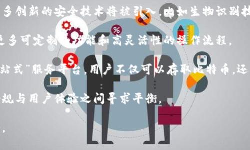 biao ti比较有名的比特币钱包推荐与使用指南/biao ti
比特币钱包,数字货币,区块链技术,加密货币/guanjianci

比特币，自其在2009年诞生以来，就吸引了全球无数投资者与技术爱好者的目光。作为一种基于区块链技术的去中心化数字货币，比特币不仅改变了人们的支付方式，也影响了整个金融生态。而要安全地存储与管理比特币，选择一个合适的比特币钱包至关重要。本文将介绍几款比较知名的比特币钱包，并提供使用指南。

一、什么是比特币钱包？

比特币钱包是存储比特币的地方，在技术上，钱包并不真正存储比特币，而是存储用户的私钥和公钥。这些密钥用于签署交易和确认用户对比特币的所有权。比特币钱包可以分为三大类：热钱包、冷钱包和硬件钱包。

热钱包是可以随时在线访问的，便于进行快速交易，适合频繁交易的用户。冷钱包则是离线存储，安全性极高，适合长期持有比特币的用户。而硬件钱包则是一种专用设备，用于存储比特币的私钥，可以在不连接网络的情况下进行交易，提供了极高的安全性。

二、几款比较有名的比特币钱包

1. **Blockchain Wallet（区块链钱包）**：作为一款非常受欢迎的数字货币钱包，区块链钱包支持多种加密货币，并提供简单易用的界面。用户可以随时查看他们的余额以及交易记录，同时支持私人密钥管理。区块链钱包也提供了很好的安全性，用户可以启用双因素认证来增加安全性。

2. **Electrum（艾莱克特鲁姆）**：这是一款轻量级比特币钱包，以其快速和高效而闻名。Electrum支持多种功能，包括私钥管理、种子备份以及对硬件钱包的支持，非常适合那些对技术有一定了解的用户。尽管界面相对简洁，但功能强大，用户可以非常灵活地定制设置。

3. **Trezor（特雷泽）**：这是市面上第一款硬件钱包，以其高度安全性著称。Trezor支持比特币以及其他多种加密货币，用户的私钥始终保存在设备本身中，不会在线传输，抵御网络攻击。尽管价格相对较高，但对于重视安全性的用户来说，Trezor是一个不错的选择。

4. **Exodus（出埃及记）**：这是一款兼具易用性和功能性的多币种钱包，支持大量加密货币。Exodus拥有美观的界面和用户友好的设计，非常适合初级用户和那些希望简单管理多种数字资产的投资者。除了钱包功能外，它还提供了内置的交易功能，使得用户可以在应用内直接交易不同的加密货币。

三、比特币钱包的使用指南

在选择好比特币钱包后，用户需要了解如何安全地使用这些钱包。首先，在下载或注册钱包时，应确保从官方网站或正规渠道进行下载，避免下载到恶意软件。其次，选择一个强密码，并启用双因素认证，提升安全性。

如果使用的是冷钱包或硬件钱包，用户应妥善保管好私钥或助记词，因为一旦丢失将无法恢复。此外，定期备份钱包数据也是一个好的习惯，以防数据丢失或设备损坏。

在进行比特币交易时，仔细确认交易网址与接收地址，防止受到钓鱼攻击。交易时，应尽量选择网络信号良好的环境，确保交易过程的顺利与安全。总之，使用比特币钱包时，安全程度和备份措施至关重要。

四、相关问题探讨

1. 比特币钱包的重要性是什么？

比特币钱包在整个比特币生态系统中扮演着至关重要的角色，首先，它是用户直接与比特币网络交互的工具。用户通过钱包可以发送、接收比特币，同时监控账户余额和交易历史。其次，钱包的设计和使用方式直接影响用户的资产安全。一个不安全的钱包可能导致用户的财产损失，因此选择一个可靠的比特币钱包至关重要。

再者，钱包的功能和操作便捷性也与用户的使用体验密切相关。一款功能丰富且易于使用的钱包能够显著提高用户的操作效率。此外，随着加密货币市场的发展，新型钱包如去中心化钱包、Web钱包等也不断出现，满足不同用户的需求。总之，比特币钱包不仅是数字资产存储的工具，而且是每个比特币用户与区块链技术连接的关键。

2. 什么是热钱包和冷钱包的区别？

热钱包与冷钱包是两种常用的比特币钱包类型，其主要区别在于连接互联网的方式和安全程度。

热钱包是在线钱包，通常用于快捷交易，支持手机应用和桌面计算机上的软件。这类钱包方便用户随时随地进行交易，但由于其始终在线，暴露于黑客攻击的风险较高，特别是如果用户的设备受到病毒或恶意软件感染的情况下，资产安全面临威胁。

冷钱包则是离线存储，可以是纸质钱包或专用硬件设备。冷钱包提供的安全性能更高，因为它不接入互联网，极大地降低了潜在的网上攻击风险。对于长期持有比特币的用户，冷钱包是一种更为理智的选择。然而，从冷钱包中转移资金到热钱包、进行交易时，则需要一定的时间和步骤，不如热钱包便捷。

用户在选择热钱包和冷钱包时，需要根据自己的使用频率和对安全性的要求进行取舍。如果常进行小额交易，热钱包可能更为适合；而对于大型投资用户或长期持有型用户，冷钱包则是更安全的选择。

3. 如何确保比特币钱包的安全性？

确保比特币钱包安全需要从多个方面入手。首先，选择一个高安全性的比特币钱包是关键，很多硬件钱包如Trezor和Ledger因其强大的安全性而备受推崇。其次，设置强密码并启用双因素认证可以显著提高钱包的安全系数。无论是使用热钱包或冷钱包，确保密码的复杂性和独特性非常重要。

使用冷钱包或硬件钱包时，用户应该妥善保管好私钥和助记词，不与他人分享。如私钥或助记词丢失，用户将无法恢复钱包内的比特币。此外，对设备运营系统定期更新，以防止漏洞被攻击者利用，也是一个保障安全的重要措施。

加强个人网络安全意识也同样重要，避免在不安全的网络环境中进行交易，使用VPN等工具提升网络安全。定期进行钱包备份，确保一旦设备发生故障，可以仍然恢复资产。总之，确保比特币钱包的安全性是用户在存储和管理数字资产过程中不可忽略的重要环节。

4. 比特币钱包的未来发展趋势如何？

随着区块链和加密货币技术的不断发展，比特币钱包的未来趋势也呈现出多样化的发展方向。首先，安全性将是比特币钱包发展的重中之重，更多创新的安全技术将被引入，比如生物识别技术等，以提升用户体验。

其次，针对不同用户需求的细分市场将更为明显。例如，针对初次入门的用户，将推出更加简单易用的界面和教学模块，而专业用户则希望拥有更多可定制的功能和高灵活性的操作流程。

此外，随着去中心化金融（DeFi）和非同质化代币（NFT）等新金融产品的兴起，比特币钱包也将与这些新兴技术进一步融合，形成更为强大的“一站式”服务平台。用户不仅可以存取比特币，还可以参与各种投资活动，比如流动性挖矿、投资其他加密资产等。

最后，合规性问题也将影响比特币钱包的未来发展，尤其是各国政府对数字货币监管政策的变化。用户对合规性的关注，将促使钱包提供商在合规与用户体验之间寻求平衡。

综上所述，伴随着技术进步与市场需求变化，比特币钱包将进入一个更加安全、便捷与高效的新时代，为用户提供全面的数字资产管理解决方案。