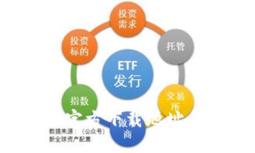 BitP 最新官方下载地址与使用指南