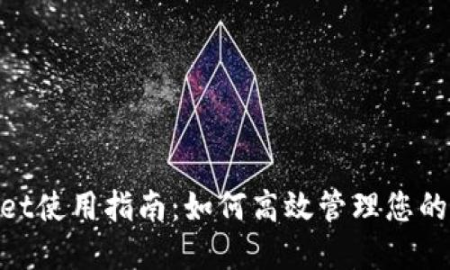 Math Wallet使用指南：如何高效管理您的Solana资产