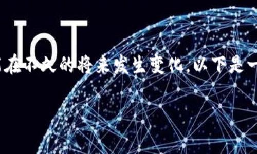 注意：我无法提供下载链接或者具体的软件下载信息，因为这样的信息可能在不久的将来发生变化。以下是一个以“BitPie钱包iOS端下载”为主题的、相关关键词，以及详细的内容结构。

如何下载和使用BitPie钱包iOS端？详尽指南