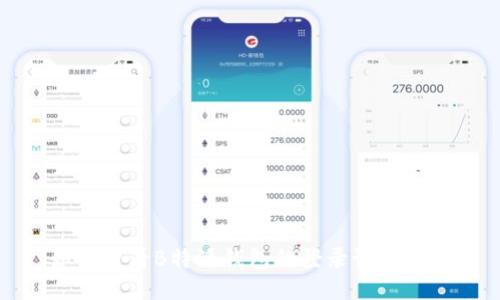 如何查看B特派钱包的登录设备信息