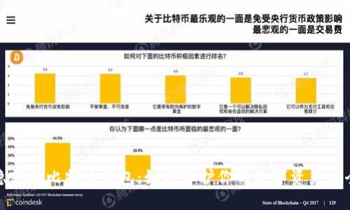 隐蔽的比特币钱包：如何保护你的数字资产安全