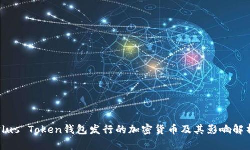 Plus Token钱包发行的加密货币及其影响解析