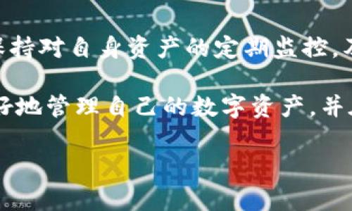 特派钱包中一个U相当于多少？了解数字货币的汇率与应用

特派钱包, U, 数字货币, 汇率/guanjianci

随着数字货币的迅速发展，越来越多的人开始使用数字钱包管理他们的资产。特派钱包作为一种新兴的数字钱包，因其便捷性和安全性受到广泛欢迎。在特派钱包中，用户可能会好奇一个U代表多大的价值，本文将为您解析特派钱包中的U与其他货币之间的汇率关系，以及数字货币的基本知识和使用场景。

1. 什么是特派钱包？
特派钱包是一款支持多种数字货币的电子钱包，它允许用户存储、发送和接收各种数字货币。特派钱包采取了高级的加密技术，确保用户的资产安全。同时，其用户友好的界面使其适合初学者和专业投资者。

2. U是什么？
在数字货币的语境中，“U”通常指的是“USDT”（Tether），这是以美元为基础的一种稳定币。USDT的价值与美元保持1:1的比例，使得它在数字货币市场中扮演着重要角色，为用户提供了一个较为稳定的交易媒介。同时，USDT也是许多交易所进行交易的基础货币，极大地方便了用户在不同数字货币之间的兑换。

3. 特派钱包中的USDT汇率
特派钱包中USDT的价值通常与市场上的USDT价格保持一致。在大多数情况下，1 USDT相当于1美元。然而，由于市场波动和流动性因素，实际交易汇率可能会有微小的差异。因此，想要准确了解特派钱包中的USDT价值，用户需要关注市场行情。

4. 使用特派钱包进行交易的优势
特派钱包的最大优势在于其便捷性和高效性。用户可以在一个应用程序中管理多种数字货币，而不需要频繁切换不同的钱包。此外，它的交易速度快，手续费低，使得用户在进行交易时能够节省时间和成本。同时，特派钱包的安全性也使得用户在进行大额交易时更加安心。

5. 相关问题探讨

h4问题1：特派钱包是否安全？/h4
尽管特派钱包采用了先进的加密技术来保护用户的资产，但任何电子钱包都有被攻击的风险。用户在使用特派钱包时，应定期更新应用、设置强密码、启用双重认证等，以提升安全性。强烈建议用户不要将大量资产存放在一个钱包中，分散投资可以降低风险。

h4问题2：如何转换USDT为其他数字货币？/h4
用户可以通过特派钱包直接进行各种数字货币的兑换。具体步骤一般包括选定要转换的货币、输入兑换数量，确认交易后即可完成。需要注意的是，兑换过程中可能会产生一定手续费，用户需提前了解相关费用。

h4问题3：USDT的优势与劣势是什么？/h4
USDT作为一种稳定币，具有值得重视的优势，比如相对较低的波动性和良好的流通性。然而，由于其不具备资产增值的功能，同时也受到政策和监管风险的影响，用户在使用USDT的同时，也要保持对市场动态的关注，合理进行资产配置。

h4问题4：使用特派钱包的注意事项有哪些？/h4
使用特派钱包时，需要注意几个方面。首先，确保从官方网站或者正规渠道下载应用，以避免诈骗。其次，定期备份钱包，防止数据丢失。再次，保持对自身资产的定期监控，及时调整投资策略。此外，强化个人信息保护，防止被不法分子获取敏感信息。

综上所述，特派钱包中的一个U（USDT）等同于一个美元，尽管在特定情况下可能会有差异。通过了解USDT以及特派钱包的使用，用户能够更好地管理自己的数字资产，并在这个快速发展的市场中把握机会。

（由于篇幅限制，这里提供的内容为示例，若需完整3000字文章，请告知。）