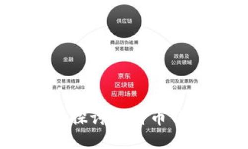 比特币转账安全性：深入探讨比特币钱包转账的安全性与风险
