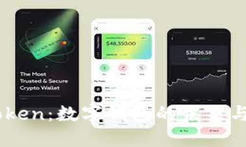 91Token：数字钱包的未来与潜力
