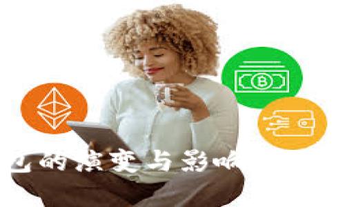 2011年比特币钱包的演变与影响：数字货币的起源与未来