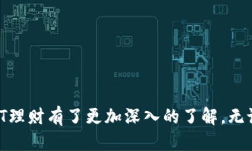 思考一个的优质
  B特派USDT理财利率：完全指南与优势分析/  

相关关键词：
 guanjianci USDT理财,B特派,理财利率,数字货币投资/ guanjianci 

引言

随着数字货币的普及，越来越多的人开始关注如何通过数字货币进行投资和理财。其中，以USDT为代表的稳定币，因其稳定的价值和高流动性，成为个人和机构投资者的热门选择。B特派作为一个专业的数字货币投资平台，其USDT理财产品以较高的利率吸引了大量投资者。那么，B特派的USDT理财利率到底如何？有哪些特点和优势？本文将为大家详细介绍。


B特派USDT理财的基本概念

USDT（Tether）是一种与美元等值的稳定币，常用于数字货币的交易和投资。B特派为用户提供USDT理财产品，帮助用户通过存入USDT获得利息收益。这种理财方式不仅风险较低，而且收益也相对可观，吸引了越来越多的投资者。


1. B特派USDT理财的利率

B特派的USDT理财利率通常高于传统银行的储蓄利率，具体利率会根据市场情况和平台政策而有所调整。一般来说，用户的投资期限越长，获得的利率会越高。例如，B特派可能会提供3个月、6个月、一年等不同期限的理财产品，利率从年化5%到10%不等，让投资者根据自己的需求自由选择。


用户在选择理财产品时，可以根据自己的风险承受能力、流动性需求和理财目标等进行综合考虑。B特派平台也会提供定期和活期理财选项，用户可选择适合自己的产品类型，同时也可以通过平台的收益计算器工具，快速估算到期收益。


2. B特派USDT理财的优势

B特派提供的USDT理财利率的优势在于其高效保证和透明度。首先，投资者在B特派存入的资金会进行透明、合法的管理，平台承诺所提供的利率并无隐性费用，确保用户的每一笔投资透明可查。其次，相较于传统金融产品，USDT理财具有更高的流动性，用户可以选择提前赎回，增加了资金的灵活运用。


此外，B特派还支持分散投资，用户可以将资金分散到多个理财产品上，降低单一产品的风险。同时，平台还将定期发布市场分析报告和理财知识分享，帮助用户更好地理解市场动态，提高投资决策的科学性。


用户常见问题解答

问题一：B特派USDT理财操作流程是怎样的？

对于初次接触B特派USDT理财的用户，操作流程往往是一个关心的问题。首先，用户需要在B特派平台上注册一个账户，提交身份认证信息以确保账户安全。完成注册后，用户可以通过多种方式（如银行转账、加密货币充值等）将资金存入账户。


资金到账后，用户可以进入理财页面，查看不同的USDT理财产品及其利率、期限等信息。选择合适的产品后，用户需要确认相关条款，然后填写投资金额并提交申请。一旦投资产品开始计息，用户可以随时查看资金的收益情况，同时也可选择提前赎回（如平台规则允许）。


最后，用户在理财到期时，就能够通过B特派平台直接提取本息，完成一次理财操作。


问题二：B特派USDT理财安全吗？

在投资数字货币的过程中，安全性无疑是用户最关心的问题之一。B特派作为一个受到监管的平台，采取了多重安全措施以确保用户资金的安全性。例如，平台会使用冷钱包存储大部分用户资产，降低被黑客攻击的风险。同时，B特派也会进行定期的安全审计，确保其系统和资金的安全性。


此外，B特派还提供多重身份验证机制，用户在进行重大操作时需要通过动态密码等方式进行身份确认，防止恶意盗窃。同时，用户也应该自身提高安全意识，使用强密码，并定期更换，防止个人信息泄露。


问题三：B特派USDT理财的收益如何计算？

收益的计算方式通常与投资的期限和利率有关。一般情况下，用户在投资时，平台会提供具体的年化利率，而用户的收益主要基于这一利率进行计算。以年化利率为例，如果用户投资1,000 USDT，年化利率为8%，那么用户在一年内的收益为80 USDT。


当然，对于不同期限的理财产品，收益的计算方式也会有所区别。在一些平台上，利息可能会按天或按月计算，并与投资本金累积。在选择理财产品时，用户可以关注平台提供的收益计算器，这样可以让用户更加清晰地看到自己在不同选择下的预期收益。


问题四：B特派USDT的流动性如何？

流动性是指用户能否方便快捷地实现资金的转移和兑换。B特派的USDT理财产品一般具有较好的流动性。用户在购买理财产品后，并不需要过长时间的锁定资金，通常平台会提供提前赎回的选项，使得用户在资金出现周转需求时，能够及时提出资金。然而，赎回可能会涉及一定的手续费或利率损失，具体情况会根据产品规则而定。


为了在选择理财产品时，用户需合理评估自己的流动资金需求，根据自身财务情况选择适合的理财产品。


总结

B特派USDT理财以其高利率、透明度和较好的流动性，成为许多投资者的选择。通过对涉及到的基础知识、操作流程及常见问题的详细解析，相信大家对B特派 USDT理财有了更加深入的了解。无论您是新手还是有经验的投资者，在选择理财产品时都应根据自己的需求和风险偏好，作出明智的决定，确保资产的安全和增值。
