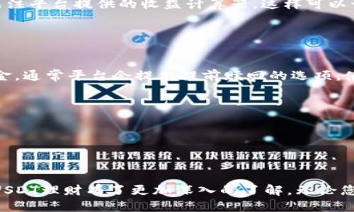 思考一个的优质
  B特派USDT理财利率：完全指南与优势分析/  

相关关键词：
 guanjianci USDT理财,B特派,理财利率,数字货币投资/ guanjianci 

引言

随着数字货币的普及，越来越多的人开始关注如何通过数字货币进行投资和理财。其中，以USDT为代表的稳定币，因其稳定的价值和高流动性，成为个人和机构投资者的热门选择。B特派作为一个专业的数字货币投资平台，其USDT理财产品以较高的利率吸引了大量投资者。那么，B特派的USDT理财利率到底如何？有哪些特点和优势？本文将为大家详细介绍。


B特派USDT理财的基本概念

USDT（Tether）是一种与美元等值的稳定币，常用于数字货币的交易和投资。B特派为用户提供USDT理财产品，帮助用户通过存入USDT获得利息收益。这种理财方式不仅风险较低，而且收益也相对可观，吸引了越来越多的投资者。


1. B特派USDT理财的利率

B特派的USDT理财利率通常高于传统银行的储蓄利率，具体利率会根据市场情况和平台政策而有所调整。一般来说，用户的投资期限越长，获得的利率会越高。例如，B特派可能会提供3个月、6个月、一年等不同期限的理财产品，利率从年化5%到10%不等，让投资者根据自己的需求自由选择。


用户在选择理财产品时，可以根据自己的风险承受能力、流动性需求和理财目标等进行综合考虑。B特派平台也会提供定期和活期理财选项，用户可选择适合自己的产品类型，同时也可以通过平台的收益计算器工具，快速估算到期收益。


2. B特派USDT理财的优势

B特派提供的USDT理财利率的优势在于其高效保证和透明度。首先，投资者在B特派存入的资金会进行透明、合法的管理，平台承诺所提供的利率并无隐性费用，确保用户的每一笔投资透明可查。其次，相较于传统金融产品，USDT理财具有更高的流动性，用户可以选择提前赎回，增加了资金的灵活运用。


此外，B特派还支持分散投资，用户可以将资金分散到多个理财产品上，降低单一产品的风险。同时，平台还将定期发布市场分析报告和理财知识分享，帮助用户更好地理解市场动态，提高投资决策的科学性。


用户常见问题解答

问题一：B特派USDT理财操作流程是怎样的？

对于初次接触B特派USDT理财的用户，操作流程往往是一个关心的问题。首先，用户需要在B特派平台上注册一个账户，提交身份认证信息以确保账户安全。完成注册后，用户可以通过多种方式（如银行转账、加密货币充值等）将资金存入账户。


资金到账后，用户可以进入理财页面，查看不同的USDT理财产品及其利率、期限等信息。选择合适的产品后，用户需要确认相关条款，然后填写投资金额并提交申请。一旦投资产品开始计息，用户可以随时查看资金的收益情况，同时也可选择提前赎回（如平台规则允许）。


最后，用户在理财到期时，就能够通过B特派平台直接提取本息，完成一次理财操作。


问题二：B特派USDT理财安全吗？

在投资数字货币的过程中，安全性无疑是用户最关心的问题之一。B特派作为一个受到监管的平台，采取了多重安全措施以确保用户资金的安全性。例如，平台会使用冷钱包存储大部分用户资产，降低被黑客攻击的风险。同时，B特派也会进行定期的安全审计，确保其系统和资金的安全性。


此外，B特派还提供多重身份验证机制，用户在进行重大操作时需要通过动态密码等方式进行身份确认，防止恶意盗窃。同时，用户也应该自身提高安全意识，使用强密码，并定期更换，防止个人信息泄露。


问题三：B特派USDT理财的收益如何计算？

收益的计算方式通常与投资的期限和利率有关。一般情况下，用户在投资时，平台会提供具体的年化利率，而用户的收益主要基于这一利率进行计算。以年化利率为例，如果用户投资1,000 USDT，年化利率为8%，那么用户在一年内的收益为80 USDT。


当然，对于不同期限的理财产品，收益的计算方式也会有所区别。在一些平台上，利息可能会按天或按月计算，并与投资本金累积。在选择理财产品时，用户可以关注平台提供的收益计算器，这样可以让用户更加清晰地看到自己在不同选择下的预期收益。


问题四：B特派USDT的流动性如何？

流动性是指用户能否方便快捷地实现资金的转移和兑换。B特派的USDT理财产品一般具有较好的流动性。用户在购买理财产品后，并不需要过长时间的锁定资金，通常平台会提供提前赎回的选项，使得用户在资金出现周转需求时，能够及时提出资金。然而，赎回可能会涉及一定的手续费或利率损失，具体情况会根据产品规则而定。


为了在选择理财产品时，用户需合理评估自己的流动资金需求，根据自身财务情况选择适合的理财产品。


总结

B特派USDT理财以其高利率、透明度和较好的流动性，成为许多投资者的选择。通过对涉及到的基础知识、操作流程及常见问题的详细解析，相信大家对B特派 USDT理财有了更加深入的了解。无论您是新手还是有经验的投资者，在选择理财产品时都应根据自己的需求和风险偏好，作出明智的决定，确保资产的安全和增值。
