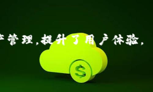 : 狗狗币（Dogecoin）如何安全、便捷地转移到比特派钱包
狗狗币, 比特派钱包, 加密货币转账, 数字资产安全/guanjianci

在加密货币快速发展的时代，狗狗币（Dogecoin）作为一种流行的数字资产，受到了广泛的关注和喜爱。随着用户对数字货币的理解加深，越来越多的人开始选择在不同的钱包之间转移他们的数字资产，保证资产的安全和便于管理。而比特派钱包作为一个多功能的数字货币钱包，提供了安全、便捷的资产存储及交易方案。接下来，我们将详细介绍如何将狗狗币转移到比特派钱包，包括转账步骤、注意事项，以及常见问题的解答。

第一部分：准备工作
在开始转账之前，有几个准备步骤需要您注意，确保转账过程顺利进行。

1. **确认您拥有狗狗币**: 您需要确保在您的原始钱包中已经拥有足够的狗狗币（DOGE）。请查阅您的钱包和账户，确认狗狗币的余额。

2. **下载并安装比特派钱包**: 如果您还没有安装比特派钱包，需要前往官方网站下载安装。如果您已安装，确保您使用的是最新版本，以便享受最优质的用户体验和安全保护。

3. **创建或登录比特派钱包账户**: 按照提示创建新的钱包账户，或使用已有的账户信息登录。确保您妥善保管助记词，以免丢失访问权限。

第二部分：获取比特派钱包地址
在转账之前，您需要获取比特派钱包的狗狗币接收地址。以下是获取方法：

1. **登录比特派钱包**: 打开比特派钱包应用并登录。

2. **找到“接收”选项**: 在比特派钱包主页，您会看到“资产”选项，点击进入，并选择“接收”选项。

3. **选择狗狗币**: 在接收页面中，选择狗狗币（DOGE），比特派钱包会为您生成一个唯一的接收地址，可能是一个二维码或一串字母数字组合。您可以复制这个地址，或者保存二维码以供扫描。

第三部分：进行转账操作
将狗狗币转移至比特派钱包的操作步骤如下：

1. **登录原始钱包**: 登录您存放狗狗币的原始钱包账户。

2. **选择“发送”功能**: 找到“发送”或“转账”选项，进入转账页面。

3. **输入接收地址**: 在接收地址输入框中粘贴您刚刚从比特派钱包获取的狗狗币地址，确保其完整无误。

4. **输入转账金额**: 输入您想要转账的狗狗币数量。在确认转账之前，请确保这笔金额在您的余额范围之内。

5. **确认交易并提交**: 检查所有信息填写是否正确，尤其是接收地址，确保无误后确认交易。此时，您的原始钱包可能会要求您输入密码或其他身份验证信息。

第四部分：确认转账成功
转账完成后，您需要确认狗狗币是否已经成功转入您的比特派钱包：

1. **等待交易确认**: 根据区块链的网络状况，转账确认所需时间可能不同。一般情况下，狗狗币的转账时间较快，通常在几分钟内完成。

2. **检查比特派钱包余额**: 登录比特派钱包，查看狗狗币的余额是否已更新。如果余额增加，即表明转账成功。如果长时间未到账，可以在狗狗币的区块浏览器中查询交易状态。

常见问题解答

h4问题一：狗狗币转账是否有费用？/h4
是的，狗狗币的转账通常会涉及网络手续费。具体费用取决于网络的使用情况和您的钱包设置。交易费用应在您发送狗狗币时由您的原始钱包自动计算并显示。较高的交易费用可以加速交易确认，反之则可能导致延迟。

不过，请注意比特派钱包也会根据各个操作可能会收取一些额外费用。务必在操作前仔细阅读费用说明。

h4问题二：如果出了错怎么处理？/h4
在转账过程中，最常见的错误包括发送至错误地址、输入了错误金额等。如果您发现发送至错误地址，遗憾的是一旦转账提交是不可逆的，您将无法取回资金。请在转账之前仔细确认所有信息。

另外，如果在转账过程中出现问题，比如交易未确认或者延迟，您可以查看区块浏览器来跟踪交易状态。有时，可能只是网络拥堵导致的延迟。在这种情况下，您可以等待一段时间，通常会自动解决。

h4问题三：比特派钱包安全吗？/h4
比特派钱包在安全性方面有着良好的声誉。它采用了多种安全措施，包括私钥本地存储、加密传输等。用户应定期更新应用程序，使用强密码，开启双重身份验证等措施来强化自己的账户安全性。此外，确保不将助记词泄露给他人，以避免资产丢失。

当然，没有任何钱包是100%安全的，建议用户在加密货币的使用上保持警惕，并定期审查自己的安全设置。

h4问题四：狗狗币和比特派钱包兼容吗？/h4
是的，狗狗币完全兼容比特派钱包。比特派钱包不仅支持狗狗币，还支持多种主流数字货币和ERC20代币，使用户能够方便地管理不同的数字资产。您可以在同一个平台上进行多币种的转账、投资和资产管理，提升了用户体验。

总的来说，将狗狗币转移到比特派钱包是一个相对简单的过程，只需要注意一些操作细节和安全问题。希望以上的信息和解答可以帮助到您，享受愉快的数字资产管理体验。