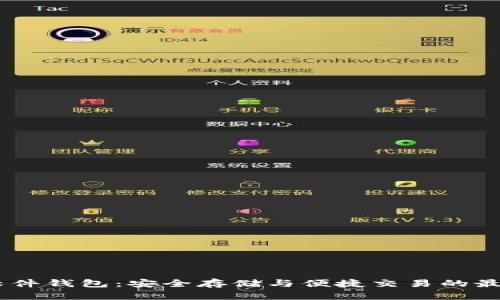 USDT软件钱包：安全存储与便捷交易的最佳选择