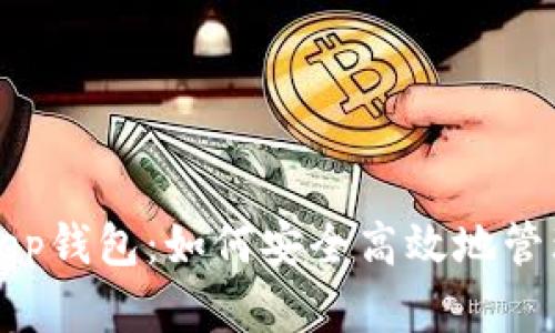 全面解析BitKeep钱包：如何安全高效地管理你的加密资产