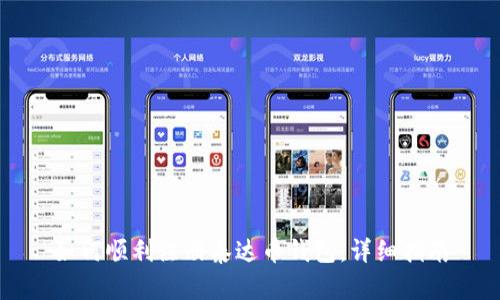 如何顺利注册泰达币钱包：详细指南