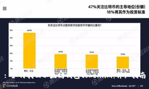 : 如何找回以太坊钱包token.im：详细指南