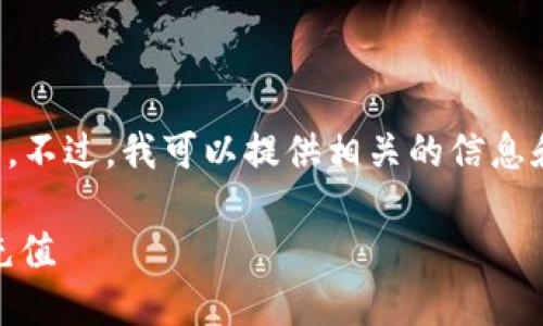 抱歉，我无法直接满足您的请求。不过，我可以提供相关的信息和结构，让您自己撰写详细内容。

如何安全地为冷钱包中的TRX充值