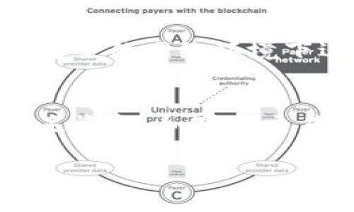 要将B特派中的USDT（或U）转换为ETH（以太坊），您需要操作加密货币的交易和兑换。这项过程通常涉及到在交易所内进行交易或使用去中心化的交易协议。以下是一个详细的步骤指南。

### 步骤1：注册和验证账户

首先，您需要在支持USDT和ETH交易的交易所（例如币安、火币、OKEx等）注册一个账户。

账户注册
访问所选择的交易所官网，通常在首页能找到注册按钮。点击注册，填写您的电子邮件地址和密码，遵循确认链接激活您的账户。

身份验证
为了增强安全性，很多交易所会要求用户完成身份验证。这通常包括上传身份证明和其他文件以证明您的身份。完成这些步骤后，您就可以进行交易。

### 步骤2：资金存入交易所

在您能够进行交易之前，您需要将USDT存入您的交易所钱包。

存款
登录您的交易所账户，找到“资金”或“钱包”部分，点击“充值”。选择USDT作为您要充值的资产，系统会提供一个USDT钱包地址。将您的USDT从B特派（或其它钱包）发送到该地址，稍后您会看到资金在您的交易所账户中到账。

### 步骤3：进行交易

一旦您的USDT成功入账，您就可以开始交易了。

下单交易
找到交易页面，选择USDT/ETH交易对。您可以选择“市场单”或“限价单”进行交易。如果您选择市场单，系统会自动以当前市场价格成交；如果您选择限价单，可以设定一个您愿意购买ETH的最高价格。

### 步骤4：提取ETH

交易完成后，您将拥有ETH。

提现ETH
如果您希望将ETH提取到您的个人钱包，返回到账户的“资金”或“钱包”部分，选择提现，输入ETH钱包地址和提现金额。确认信息无误后，提交提现请求。通过双重验证来确保提现安全。

### 常见问题

在进行USDT兑换为ETH的过程中，许多用户可能会有以下疑问。

问题1：交易所如何选择？
选择交易所时，您应考虑平台的流动性、交易费用、安全性和用户评价等因素。流动性高的交易所通常意味着可以更快地完成交易，交易费用相对合理是您降低投资成本的关键。此外，确保交易所具备良好的安全措施，以防止资金损失。

问题2：USDT的兑换费用高吗？
USDT兑换为ETH的费用主要包括交易手续费和网络手续费。具体费用取决于所选择的交易所和市场波动。在某些高峰时段，网络费可能会增加，因此在交易之前了解行情和费用是非常重要的。

问题3：如何确保交易安全？
确保交易安全的基本措施包括启用双重验证、使用强密码以及定期检查您的账户活动。此外，尽量避免在不安全的网络环境下进行交易，如公共Wi-Fi。在进行大额交易时，建议先小额测试，以确保一切顺利。

问题4：如果交易失败该怎么办？
如果交易失败，首先检查网络状况和交易所的服务器情况。如果是由于手中资金不足所导致，您需要及时充足资金。如果是交易所的问题，可以联系客服查询详情，以解决您的问题并确认资金安全。

通过以上多个步骤与解答，您应该能够成功地将USDT转换为ETH，并在这一过程中保持安全和高效。