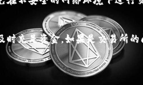 要将B特派中的USDT（或U）转换为ETH（以太坊），您需要操作加密货币的交易和兑换。这项过程通常涉及到在交易所内进行交易或使用去中心化的交易协议。以下是一个详细的步骤指南。

### 步骤1：注册和验证账户

首先，您需要在支持USDT和ETH交易的交易所（例如币安、火币、OKEx等）注册一个账户。

账户注册
访问所选择的交易所官网，通常在首页能找到注册按钮。点击注册，填写您的电子邮件地址和密码，遵循确认链接激活您的账户。

身份验证
为了增强安全性，很多交易所会要求用户完成身份验证。这通常包括上传身份证明和其他文件以证明您的身份。完成这些步骤后，您就可以进行交易。

### 步骤2：资金存入交易所

在您能够进行交易之前，您需要将USDT存入您的交易所钱包。

存款
登录您的交易所账户，找到“资金”或“钱包”部分，点击“充值”。选择USDT作为您要充值的资产，系统会提供一个USDT钱包地址。将您的USDT从B特派（或其它钱包）发送到该地址，稍后您会看到资金在您的交易所账户中到账。

### 步骤3：进行交易

一旦您的USDT成功入账，您就可以开始交易了。

下单交易
找到交易页面，选择USDT/ETH交易对。您可以选择“市场单”或“限价单”进行交易。如果您选择市场单，系统会自动以当前市场价格成交；如果您选择限价单，可以设定一个您愿意购买ETH的最高价格。

### 步骤4：提取ETH

交易完成后，您将拥有ETH。

提现ETH
如果您希望将ETH提取到您的个人钱包，返回到账户的“资金”或“钱包”部分，选择提现，输入ETH钱包地址和提现金额。确认信息无误后，提交提现请求。通过双重验证来确保提现安全。

### 常见问题

在进行USDT兑换为ETH的过程中，许多用户可能会有以下疑问。

问题1：交易所如何选择？
选择交易所时，您应考虑平台的流动性、交易费用、安全性和用户评价等因素。流动性高的交易所通常意味着可以更快地完成交易，交易费用相对合理是您降低投资成本的关键。此外，确保交易所具备良好的安全措施，以防止资金损失。

问题2：USDT的兑换费用高吗？
USDT兑换为ETH的费用主要包括交易手续费和网络手续费。具体费用取决于所选择的交易所和市场波动。在某些高峰时段，网络费可能会增加，因此在交易之前了解行情和费用是非常重要的。

问题3：如何确保交易安全？
确保交易安全的基本措施包括启用双重验证、使用强密码以及定期检查您的账户活动。此外，尽量避免在不安全的网络环境下进行交易，如公共Wi-Fi。在进行大额交易时，建议先小额测试，以确保一切顺利。

问题4：如果交易失败该怎么办？
如果交易失败，首先检查网络状况和交易所的服务器情况。如果是由于手中资金不足所导致，您需要及时充足资金。如果是交易所的问题，可以联系客服查询详情，以解决您的问题并确认资金安全。

通过以上多个步骤与解答，您应该能够成功地将USDT转换为ETH，并在这一过程中保持安全和高效。