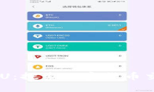 比特派OKU：探索加密货币交易的未来