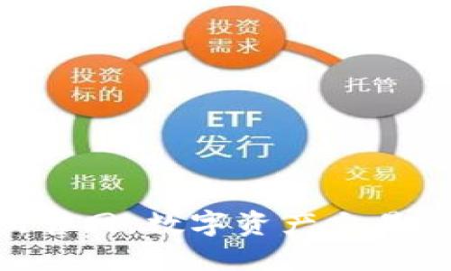 BitPie交易所官网：数字资产交易的安全与便捷