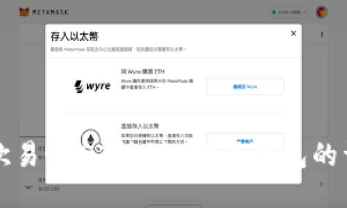 如何将欧易USDT转到B特派钱包的详细指南