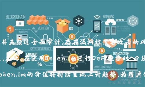   以太坊钱包Token.im的价值分析与探讨 / 

 guanjianci 以太坊, Token.im, 加密货币, 钱包价值 /guanjianci 

随着加密货币逐渐进入人们的日常生活，数字资产的管理方式也不断演变。以太坊作为一种主流的区块链平台，以其智能合约功能吸引了无数开发者与投资者。而在这一生态系统中，以太坊钱包Token.im的出现为用户提供了一种便捷的数字资产管理方案。本文将深入探讨Token.im的价值，探索其在以太坊生态系统中的地位及相关问题。

Token.im的基础介绍

Token.im是一个专为以太坊区块链设计的多功能钱包。它不仅支持以太坊本身的ETH储存，还可以支持各类以太坊上发行的ERC-20代币。这种多功能特性使得Token.im适合各种不同类型的用户，包括普通投资者和开发者。

Token.im的界面友好，用户只需简单的几步即可实现代币的接收、发送和管理。此外，Token.im还提供了安全保障措施，例如私钥本地存储、密码保护等，使用户能够放心地管理他们的数字资产。

Token.im的市场定位

Token.im在数字钱包的市场中占据了一个独特的位置。与其他钱包相比，Token.im注重于以太坊生态圈的用户需求，提供了全面的ERC-20代币支持，以满足用户对多样化资产管理的需求。这种专注使得Token.im能够吸引以太坊网络中的活跃用户。

通过Token.im，用户不仅能够轻松管理他们的以太坊资产，还可以参与去中心化金融(DeFi)项目，参与流动性挖掘、借贷等活动，从而进一步提高他们的投资收益。

Token.im的安全性分析

在数字资产管理中，安全性是用户最为关注的方面之一。Token.im采用了多重安全防护措施来保护用户的数字资产。首先，用户的私钥是本地存储的，意味着它不会被上传到云端，降低了被黑客攻击的风险。此外，Token.im还提供了强密码设置和双因素身份验证功能。

在加密货币的世界里，遭遇安全问题的事件并不罕见。Token.im在安全性方面的严格措施，为用户提供了更为安心的体验。重要的是，对于投资者而言，高度安全及对私钥的控制是选择数字钱包的关键因素。Token.im在这方面的表现，使其能够赢得用户的信任与选择。

Token.im的用户体验

用户体验是影响数字钱包成功与否的重要因素。Token.im在这一方面做了大量的工作，以确保用户能够便捷地访问和管理他们的资产。接口的设计，用户可以快速上手，并通过简单的操作完成资产的转移和管理。

此外，Token.im还提供了多种语言支持，使得全球用户都能轻松使用。无论是初学者还是资深投资者，Token.im都在用户体验上为其提供了一套完整的解决方案。

Token.im的未来发展潜力

随着区块链技术的不断发展，Token.im作为以太坊钱包的代表，在未来也将面临更多的机遇与挑战。在新兴技术如Layer 2、跨链技术日渐成熟的背景下，Token.im有必要及时调整策略，以适应快速变化的市场需求。

未来，Token.im可能会考虑增加更多的功能，例如集成更多DeFi产品，提升交易体验等。这将使得Token.im不仅仅是一个钱包，更是一个完善的以太坊生态系统中的核心平台。对于用户而言，Token.im的未来发展则意味着他们将能获得更多的投资机会和更为灵活的资产管理方案。

可能引发的问题及详细解答

1. Token.im与其他以太坊钱包相比的优势是什么？

Token.im与其他以太坊钱包相比具有几个明显的优势。首先，在功能上，Token.im支持多种ERC-20代币的管理，这在许多钱包中并不普遍。其次，其用户界面友好，适合不同层次的使用者。同时，在安全性方面，Token.im的私钥本地存储和多重安全保障降低了资产被盗的风险。最后，Token.im的团队实践了以用户需求为导向的设计思路，致力于提供符合用户需求的实时体验与支持。

不仅如此，Token.im积极参与社区建设和教育活动，帮助用户更深入地了解以太坊及其应用场景，使得其整体品牌形象和用户忠诚度得以提升。

2. 如何在Token.im上安全地管理我的以太坊资产？

在Token.im上安全地管理以太坊资产需要遵循几个重要的安全措施。首先，确保下载官方版本的Token.im钱包，避免从非正规渠道下载以防止恶意软件的风险。其次，使用强密码来保护您的账户，并启用双重认证功能，增加安全性。

在日常使用中，避免在公共网络上使用Token.im，尽量选择安全的网络环境。此外，定期备份您的私钥，并将其存储在安全的位置，以防止意外数据丢失。如果您长时间不使用钱包，可以考虑将其转换为冷钱包，更好地保护资产安全。

3. Token.im支持哪些类型的数字资产？

Token.im主要支持以太坊(ETH)及其上发行的ERC-20及ERC-721代币。这意味着几乎所有在以太坊上发行的代币都可以通过Token.im进行管理。用户不仅可以使用Token.im接收、发送以太坊，还可以轻松地管理地各种DeFi项目的代币，比如Uniswap等平台上的流动性代币。

未来，Token.im可能会扩展对其他区块链的支持，以满足更广泛用户的需求，站在多链时代的前沿，增强其市场竞争力。

4. 使用Token.im进行DeFi投资的风险有哪些？

尽管Token.im为用户提供了进入DeFi空间的便利，但在参与DeFi投资的过程中，用户也面临着一定的风险。首先，智能合约风险是最为明显的，由于许多DeFi项目的代码并未经过全面审计，存在漏洞被黑客攻击的风险。此外，流动性风险与市场波动风险也是不可忽视的，尤其是当市场剧烈波动时，可能导致投资损失。

为规避这些风险，用户在投资时应该做好充分的调查研究，选择风险较小、具备较强社区支持的项目进行投资。同时，合理配置资产、分散投资也将有助于降低可能的损失。总之，在使用Token.im进行DeFi投资时，必须加强自我保护意识，确保资产的整数安全。 

综上所述，Token.im作为一个以太坊钱包，不仅为用户提供了便捷、安全的数字资产管理服务，同时也在去中心化金融领域具有强大的潜力。随着加密货币市场的发展，Token.im的价值将持续呈现上升趋势，为用户创造更大的投资机会和体验。