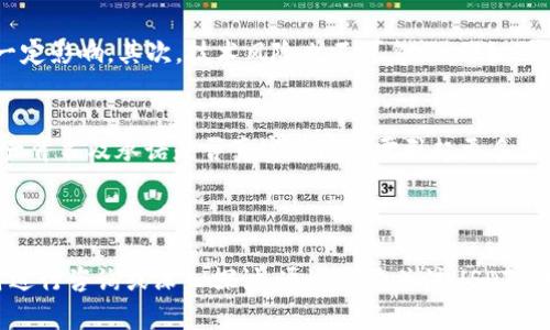 : 钱包地址USDT：如何获取和管理你的USDT资产

USDT钱包地址, USDT存储, USDT转账, 数字货币安全/guanjianci


在数字货币的世界里，USDT（泰达币）因其稳定性和广泛适用性而成为最受欢迎的稳定币之一。作为一种与美元1:1挂钩的加密货币，USDT受到市场的青睐，尤其是在进行交易或投资时。那么，如何获取和管理你的USDT资产？在本文中，我们将详细探讨USDT钱包地址的相关知识，包括获取钱包地址的方式、如何安全存储USDT、USDT的转账流程、以及交易中需要注意的安全问题等。


什么是USDT钱包地址？

USDT钱包地址是指存储USDT的数字钱包的唯一标识符。正如银行账户号码需要用于进行货币转账一样，USDT钱包地址也是进行USDT交易的关键。从技术上来说，钱包地址可以视为公钥的一个形式，用于接收USDT并与其他用户进行交易。每个钱包地址都是一串由数字和字母组成的字符串，通常是以“0x”或其他特定格式开头。


在处理加密货币时，安全性是不可忽视的重要因素。确保你的钱包地址不会被截取或篡改是至关重要的。同时，务必要谨慎对待分享到社交网络或其他平台的信息，避免被不法分子利用。


如何获取USDT钱包地址？

获取USDT钱包地址的方式有很多种，主要可以通过以下几种方式获取：

ul
    listrong创建数字货币交易所账户：/strong许多主流数字货币交易所（如Binance、Coinbase等）都提供USDT钱包。在你创建账户并完成身份验证后，你就可以在账户内找到你的USDT钱包地址。/li
    listrong使用数字钱包应用：/strong可下载的数字钱包应用（如Trust Wallet、MetaMask等）也能帮助你生成USDT钱包地址。安装应用后，你可以通过简单的步骤创建一个新的钱包，并获取你的钱包地址。/li
    listrong使用硬件钱包：/strong硬件钱包（如Ledger、Trezor等）允许且安全存储你的USDT。创建钱包后，硬件钱包会向你提供一个安全的USDT钱包地址。/li
/ul

每种获取钱包地址的方法都有其优缺点，因此在选择时要根据自己的需求和使用习惯做出决策。


如何安全存储USDT？

确保USDT的安全存储是保护资产的核心。以下是几种安全存储USDT的方法：

ul
    listrong使用冷钱包：/strong冷钱包是一种没有联网的存储设备。这类设备防止了黑客的攻击，适合长期存储大量的USDT。/li
    listrong开通双重认证：/strong如果使用数字交易所，务必开启双重认证，增加账户的安全层级。/li
    listrong定期备份：/strong定期备份你的数字钱包信息，以防丢失或损坏。备份信息应储存于安全的位置，不与其他人共享。/li
/ul

为了最大限度地保护你的资产，结合使用冷钱包和热钱包存储，为不同的使用场景设计合适的解决方案非常重要。


USDT的转账流程是怎样的？

转账USDT的流程相对简单，但确保步骤的准确性至关重要。以下是进行USDT转账的基本步骤：

ul
    listrong登录你的数字钱包：/strong根据所使用的钱包类型，登录到相应的交易所或数字钱包应用。/li
    listrong选择转账选项：/strong在钱包界面，选中“发送”或“转账”选项。/li
    listrong输入转账信息：/strong在转账页面，输入接收方的USDT钱包地址及转账金额。确保输入的地址无误，因为一旦确认，将无法撤回。/li
    listrong确认转账：/strong在所有信息确认无误后，提交转账请求。可能需要输入密码或进行二次验证以完成转账。/li
/ul

完成以上步骤后，USDT将会按照区块链的确认速度转账到指定地址。由于USDT基于以太坊和其他区块链网络，转账速度可能会有所不同。


在USDT交易中需要注意的安全问题有哪些？

在进行USDT交易时，存在多种风险。了解这些风险能够帮助用户做出更明智的决策。

ul
    listrong钓鱼攻击：/strong许多诈骗者以数字货币的形式伪造交易所或钱包信息诱骗用户。一定要确保你在正确的域名和链接上进行交易。/li
    listrong密钥管理：/strong私钥是控制你钱包的唯一凭证。绝对不要与他人分享你的私钥，失去私钥意味着失去对钱包中资产的控制权。/li
    listrong交易所安全：/strong选择知名、口碑良好的交易所进行交易，并定期检查账户的安全设置。/li
/ul

通过了解这些潜在风险，并采取适当的措施防范，可以有效增强资产保护的能力。同时，持续学习和加强风险意识也是每位用户都需关注的重要内容。


可能的相关问题
ul
    liUSDT交易的费用是怎样的？/li
    li我可以在什么地方使用USDT？/li
    liUSDT是否会被监管？/li
    liUSDT面临哪些风险和挑战？/li
/ul

USDT交易的费用是怎样的？

USDT的交易费用主要由两个方面组成：区块链网络费用和交易所费用。一般而言，区块链网络费用是矿工为确保交易在区块链上进行确认所收取的费用，费用高低与网络繁忙程度有关；而交易所费用通常是交易所对用户进行交易所收取的手续费，费用从0.1%到0.25%不等，具体取决于交易所和交易量。


不同交易所和网络对于USDT的费用结构可能会有所不同，一些交易所提供额度返还或免手续费活动。挑选合适的交易所时，要通过对比不同平台的费用，选择优质且适合自己需求的平台。


我可以在什么地方使用USDT？

USDT不仅限于数字货币交易市场，越来越多的商家和平台开始支持USDT的支付方式。通过USDT，用户不仅可以进行交易或投资，还能在众多在线商店、平台进行商品和服务的购买。某些公益机构甚至允许捐赠以USDT进行支持。此外，一些DeFi项目也支持USDT作为流动性的货币，以帮助用户获取高额的收益。


在实际使用时，若希望使用USDT进行支付或转账，需确保商家支持USDT付款方式。并未所有商家都接受，加密货币的普及程度尚未达到传统货币的水平。


USDT是否会被监管？

随着加密货币逐渐被主流社会接受，各国监管部门也开始重视加密货币的市场。USDT作为一种稳定币，其监管问题更是受到关注。虽然USDT目前在多个国家和地区广泛使用，但其法律地位仍然存在争议，具体情况因国而异。


在某些地区，USDT可能被视为法定货币，而在其他地区可能会被视为证券或资产，因此各国的监管政策也是不尽相同。为了确保遵守法律法规，用户在参与USDT交易时，需关注当地的监管动态。


USDT面临哪些风险和挑战？

USDT在数字货币市场中虽占有重要地位，但也面临多重风险和挑战。首先，监管风险是主要挑战之一。各国逐渐加强针对此类稳定币的监管，可能对其使用和流通产生一定影响。其次，技术风险也不可忽视，例如，钱包地址被盗或因程序漏洞造成的资产损失。


此外，USDT所涉及的市场风险也不容小觑。由于市场波动性较大，USDT的价值可能会受到外部影响变化。此外，USDT的资产支持情况也被社会广泛质疑，因此，关于其资产背书及承诺是否真实等问题需引起更多关注。



总之，了解USDT钱包地址以及相关知识对于参与数字货币交易至关重要。希望博文中的信息能够为您在这个领域的探索提供帮助和指导，如果您有其他问题，可以随时进行咨询或深入探讨。通过持续关注USDT的发展动态，您能够更好地管理和保护自己的资产。希望您能在这个快速发展的数字货币世界中走得更加稳健。 
