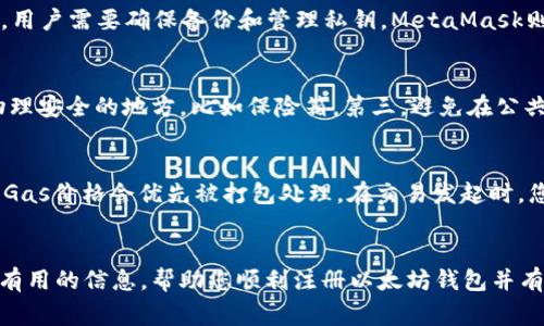   注册以太坊钱包的详细教程与常见问题解答 / 

 guanjianci 以太坊钱包, 注册以太坊钱包, 加密货币, 区块链技术 /guanjianci 

引言
以太坊（Ethereum）是一种流行的区块链平台，不仅支持加密货币，还允许开发者在其基础上构建去中心化应用（DApps）。为了与以太坊网络交互，用户需要创建一个以太坊钱包。以太坊钱包是一个工具，它允许您存储、发送和接收以太坊（ETH）及ERC-20代币。本文将为您提供一个详细的注册以太坊钱包的教程，并回答一些常见问题。

第一部分：注册以太坊钱包的步骤
注册以太坊钱包的过程相对简单，以下是详细的步骤：

h4步骤1：选择以太坊钱包/h4
在开始之前，您需要选择一个合适的钱包。以太坊钱包有几种类型，包括在线钱包、桌面钱包、移动钱包和硬件钱包。每种钱包都有其优缺点：
ul
    listrong在线钱包：/strong方便易用，但安全性较低。适合小额交易和新手。/li
    listrong桌面钱包：/strong安全性较高，用户全权掌控私钥，但需要在计算机上安装软件。/li
    listrong移动钱包：/strong适合日常使用，便于随时随地交易，但使用公共网络时需要小心。/li
    listrong硬件钱包：/strong安全性极高，适合长期存储，但价格相对昂贵。/li
/ul

h4步骤2：下载或访问钱包/h4
选择钱包后，根据类型进行下载或访问。如果是桌面钱包，您需要从官方站点下载并安装。如果是在线钱包，您需要访问钱包的网址。

h4步骤3：创建新账号/h4
打开钱包后，选择“创建新钱包”选项。系统会要求您设置密码，确保密码强度，密码应包含字母、数字和特殊字符。记住，这个密码是您登入钱包的关键。

h4步骤4：备份助记词/h4
大多数钱包会生成一组助记词，通常由12到24个单词组成。这组助记词是恢复您钱包的唯一方式。务必将其写下并妥善保管，切勿在线保存。

h4步骤5：确认并完成注册/h4
按照提示完成钱包的注册和设置。完成后，您将能看到钱包地址，这个地址是您接收以太坊和代币的唯一标识。确保将其保存在安全的地方。

第二部分：以太坊钱包的类型
以太坊钱包的类型多种多样，用户可以根据自身需求进行选择：

h41. 在线钱包/h4
在线钱包又称为网络钱包，允许用户通过浏览器直接访问。这种钱包通常不会让用户掌握私钥，适合快速交易，但安全性相对较低，容易受到黑客攻击。

h42. 桌面钱包/h4
桌面钱包是安装在个人电脑上的软件。用户全权掌握自己的私钥，安全性较高。适合中长线投资者，但需要定期更新软件以防止安全漏洞。

h43. 移动钱包/h4
移动钱包是手机应用程序，便于用户在日常生活中进行交易。尽管非常方便，但在使用公共网络时要小心，避免信息泄露。

h44. 硬件钱包/h4
硬件钱包是为存储加密货币设计的专用设备，安全性极高。用户的私钥存储在硬件钱包中，不会联网，适合长期存储和大额投资。

第三部分：常见问题解答

h4问题1：我能否在多人之间共享以太坊钱包？/h4
以太坊钱包是与私钥关联的，私钥是保护您钱包的安全的关键。强烈建议不要与他人分享私钥。如果您和其他人共享相同的钱包，任何人在获得私钥的情况下都可以完全控制该钱包里的资产。但如果您只是想与朋友共享部分资金，可以将以太坊发送到他们各自的钱包，而不是共享同一个钱包。

h4问题2：MyEtherWallet（MEW）和MetaMask的选择/h4
MyEtherWallet（MEW）和MetaMask是两种流行的以太坊钱包，每种都有其独特之处。MEW是一个在线生成器，可以创建新的以太坊钱包和签署交易。但它并不提供用户私钥的存储。用户需要确保备份和管理私钥。MetaMask则是一个浏览器扩展，旨在方便用户访问以太坊区块链。它提供了比MEW更方便的DApp交互体验，因此许多用户更喜欢使用MetaMask。但无论您选择哪个钱包，安全性都是最重要的。

h4问题3：如何安全存储和备份我的以太坊钱包？/h4
安全存储与备份您的以太坊钱包是确保您资产安全的关键。首先，确保您的设备上安装有更新的防病毒和反恶意软件软件。其次，定期备份您的助记词或私钥，建议将其存储在几个物理安全的地方，比如保险箱。第三，避免在公共Wi-Fi网络下访问钱包，以免被黑客攻击。最后，选择高安全性的硬件钱包进行长期存储也是一个不错的选择。

h4问题4：以太坊的交易如何计算手续费？/h4
以太坊的交易手续费是由网络拥堵情况、交易数据大小和用户愿意支付的Gas价格决定的。Gas是以太坊网络中用于计算和交易所需的单位。用户可以自行定义Gas价格，通常较高的Gas价格会优先被打包处理。在交易发起时，您可以选择一个合适的Gas价格以确保快速处理。同时，使用一些工具如Gas Station可以帮助您了解当前网络的最佳Gas价格建议。

结语
创建以太坊钱包并非复杂的过程，但在选择和使用钱包时必须谨慎。确保选择一个合适的钱包类型，并妥善保管您的私钥和助记词是确保安全的关键。希望本文的介绍能够为您提供有用的信息，帮助您顺利注册以太坊钱包并有效进行加密资产管理。