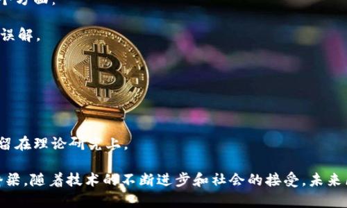    V神在杭州送出以太坊钱包：区块链的次世代之路  / 
 guanjianci  以太坊, 区块链, 杭州, V神  /guanjianci 

近年来，区块链技术迅速崛起，以太坊作为最具代表性的公链之一，以其智能合约功能吸引了全球的关注。作为以太坊的创始人，维塔利克·布特林（V神）在世界各地进行推广和演讲，鼓励更多人参与区块链的建设和发展。2023年，V神在中国杭州举办了一场备受瞩目的活动，在这场活动中，他不仅分享了关于以太坊的最新进展，还赠送了以太坊钱包给参加者。本文将对此事件进行详细解析，并探讨其对区块链及以太坊生态的深远影响。

V神介绍及其在区块链领域的重要性
维塔利克·布特林（Vitalik Buterin），通常被称为V神，是以太坊的联合创始人之一。他在2015年推出了以太坊这一平台，旨在通过智能合约技术实现去中心化的应用。V神以其深厚的技术背景和对区块链生态的深入理解，成为了全球区块链界的重要人物。

V神在其职业生涯中，致力于探讨区块链技术的潜力与未来。他的演讲风格平易近人，能够将复杂的技术概念以简单易懂的方式呈现给大众。此外，他还一直在推动以太坊的不断进步，从从矿工模式到权益证明（PoS），以太坊的每次更新都体现了他对区块链未来发展的深思熟虑。

V神在杭州活动的背景
此次在杭州的活动是为了庆祝以太坊在中国的成长与发展，同时也是希望通过给予以太坊钱包的方式，让更多人了解和参与到区块链的生态中来。杭州作为中国的科技之城，拥有良好的区块链创业环境，这样的活动更显得意义非凡。在活动中，V神分享了关于以太坊2.0的理念，探讨了未来区块链技术发展方向，并对参与者进行了钱包使用的指导。

更值得一提的是，这种互动形式增进了用户与区块链项目之间的联系，也让更多的技术爱好者看到了区块链的实际应用，激发了他们的创新想法。

以太坊钱包的使用与管理
以太坊钱包是用户存储、发送和接收以太坊及其代币的工具。在V神的活动中，参与者们获得了以太坊官方的钱包，一方面可以保障用户的资产安全，另一方面也促进了以太坊生态的进一步发展。

以太坊钱包的种类多样，从硬件钱包到软件钱包，用户可根据自己的需求选择最适合自己的方式。硬件钱包因其高安全性，适合长期存储的用户；而软件钱包则在使用便捷方面占优势，更适合频繁交易的用户。不论选择哪种方式，用户都应学习如何有效地管理自己的私钥，以确保资产的安全性。

潜在的问题及其分析

问题1：以太坊钱包的安全性如何保障？
以太坊钱包的安全性至关重要，因为一旦私钥丢失或被盗，用户的资产将无法找回。为了保障钱包的安全性，用户应遵循以下几个原则：

1. **保持私钥隐秘**：私钥是访问和管理以太坊钱包的唯一凭证，因此绝不可将其透露给他人。即使是看似可信的人，也可能在不经意间泄露您的私钥。

2. **使用硬件钱包**：硬件钱包是以太坊钱包最安全的选择之一。它将私钥存储在离线设备中，避免了因网络攻击而带来的安全隐患。知名的硬件钱包如Ledger和Trezor，为用户提供了高安全性。

3. **定期更新钱包软件**：软件钱包的安全性随着开发者对其补丁和更新的发布而日益提高。定期更新钱包，能够有效避免已知漏洞对钱包的威胁。

4. **双重验证**：一些钱包提供双重验证功能，用户需在发送或接收交易时，通过额外的确认步骤，增强钱包的安全性。在设置帐户时，务必启用此功能。

问题2：如何判断以太坊钱包的好坏？
高质量的以太坊钱包不仅需要具备基本的功能，还应具有良好的用户体验和高安全性。评估钱包时，可以从以下几个方面入手：

1. **用户界面**：一个好的以太坊钱包应具有简单且直观的用户界面，方便用户进行操作。尤其对于新手用户而言，复杂的界面可能增加学习成本。

2. **安全性**：如前所述，钱包的安全性是第一考量指标。用户可以查看钱包的历史记录，了解其安全事件和漏洞是否被及时修复。此外，社区对该钱包的认可度也是判断安全性的一个方面。

3. **多种资产支持**：部分用户不仅仅使用以太坊，能够支持多种其他加密货币的以太坊钱包，可能会更受欢迎。这些钱包通常具备较强的兼容性，为用户提供更多选择。

4. **客户支持**：优质的钱包厂商会提供高效的客户支持服务。如果用户在使用过程中遇到问题，可以及时获得帮助，这对减少用户的流失率十分重要。

问题3：以太坊生态的未来发展方向是什么？
以太坊作为领先的公链之一，经历了多年的发展，目前正处于一次较大的转型中。以太坊2.0的推出，标志着其从工作量证明转向权益证明，带来了潜在的规模化和可持续发展机会。未来，以太坊生态的发展方向主要包括以下几个方面：

1. **可扩展性**：以太坊2.0将通过分片技术实现更高的交易处理能力，减少网络拥堵，更好地满足去中心化应用的需求。从而促进ERC-20代币的广泛应用，推动更多项目在以太坊上构建。

2. **互操作性**：未来，区块链之间的互操作性将变得愈加重要，通过跨链技术，不同区块链网络之间将实现更好的资产流动和信息共享。预计以太坊将与其他公链形成更为紧密的协作关系。

3. **DAO和去中心化金融（DeFi）的发展**：以太坊为去中心化自治组织（DAO）及去中心化金融（DeFi）的发展提供了丰富的基础设施，未来这些领域将会获得更大的发展空间，吸引更多用户参与和投资。

4. **法规合规性**：随着区块链行业的不断壮大，监管政策也在逐步健全。以太坊的生态将积极探索合规的操作方式，以适应市场发展和监管趋势，保障用户的权益。

问题4：V神在区块链教育中的角色
V神不仅是一位杰出的技术领袖，更是一位积极的区块链教育推广者。他在全球各地的演讲和活动中，致力于普及区块链知识和提升公众对以太坊的理解。V神在区块链教育中的角色体现在以下几个方面：

1. **知识传播者**：V神通过各种线上线下的方式分享自己的见解，解读以太坊的技术文档，并解释区块链的复杂概念。这种知识传播不仅提升了参与者的技术水平，还有助于消除公众对区块链的误解。

2. **社区建设者**：V神积极推动以太坊社区的建设，鼓励开发者参与开源项目，分享彼此的经验与智慧。通过社区的力量，推动区块链技术的进一步创新和发展。

3. **思想领袖**：V神在区块链行业中的地位和影响，使得他的每一次发声都受到广泛关注。他的观点和预测，对行业的发展方向产生深远影响，为行业内的创新者提供了灵感和方向。

4. **创业精神的引领者**：V神作为成功的创业者和工程师，他的经历激励了无数的年轻人投身于区块链行业。他常常提到“创新”与“实用”，期望鼓励更多的开发者关注技术的实际应用，而非仅停留在理论研究上。

综上所述，V神在杭州送出以太坊钱包活动不仅是对区块链技术的宣传，也是推动区块链教育的重要一步。这种方式不仅提高了公众对以太坊的了解和兴趣，也为区块链的普及与发展架起了一座桥梁。随着技术的不断进步和社会的接受，未来区块链的潜力将进一步得到释放。