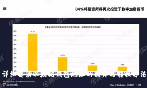详细解读以太坊钱包地址的翻译与转换方法