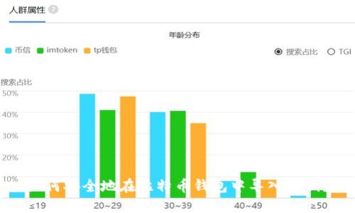 如何安全地在比特币钱包中导入私钥？