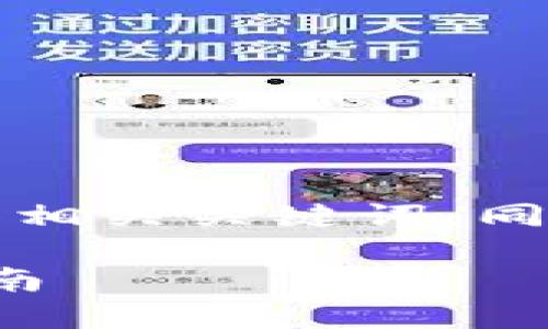 在这里，我将为你创建一个适合  的和相关关键词，同时将详细内容分为几个部分进行介绍。

如何安全处理B特派显示病毒：全面指南