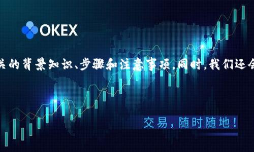 在这篇文章中，我们将深入探讨如何设置B特派私钥，并提供相关的背景知识、步骤和注意事项。同时，我们还会回答与该主题相关的四个问题，帮助读者更好地理解和操作。 

 

如何有效设置B特派私钥：详尽指南与常见问题解答